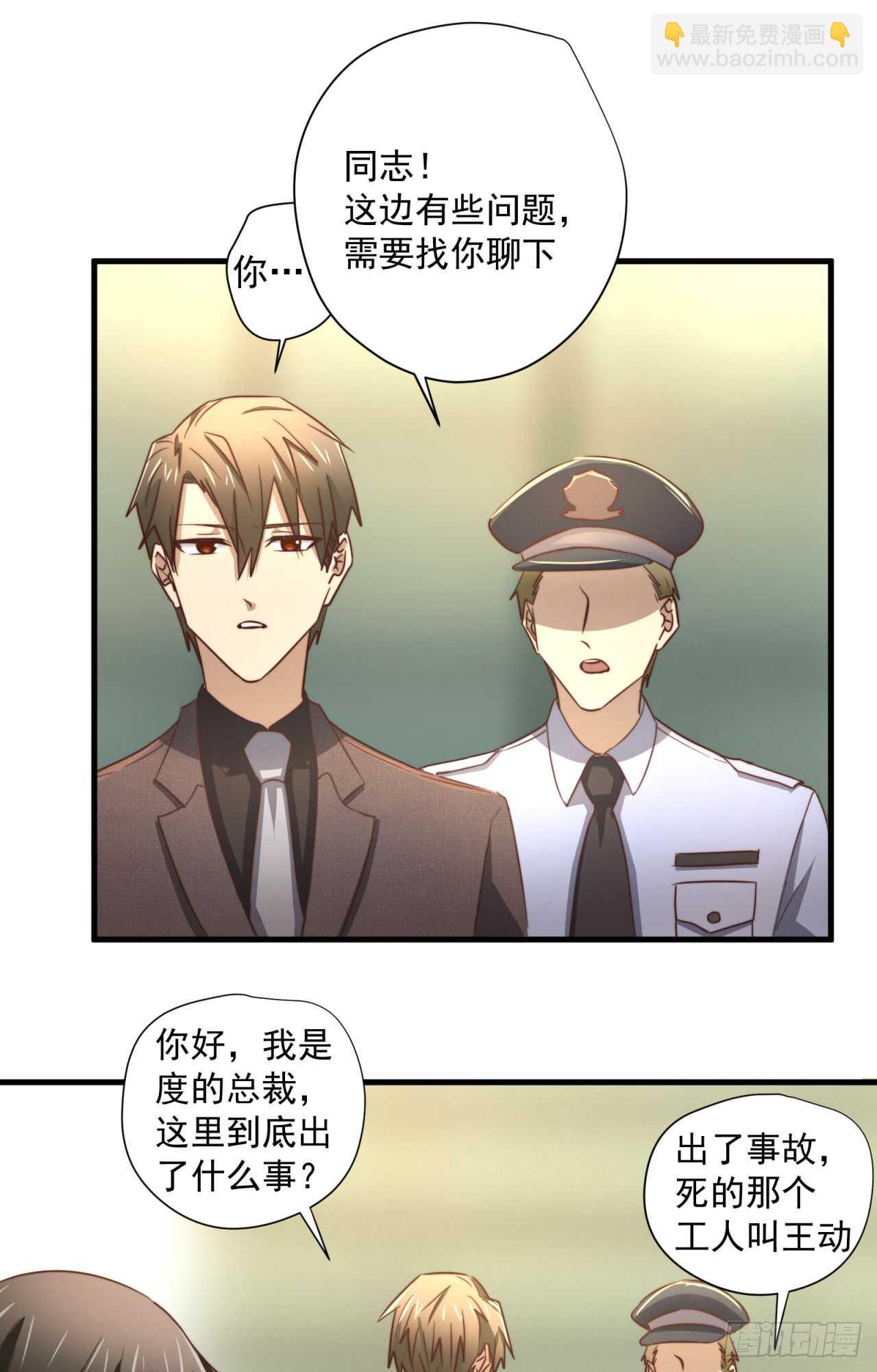 第52话 这个总裁不一般-第53话