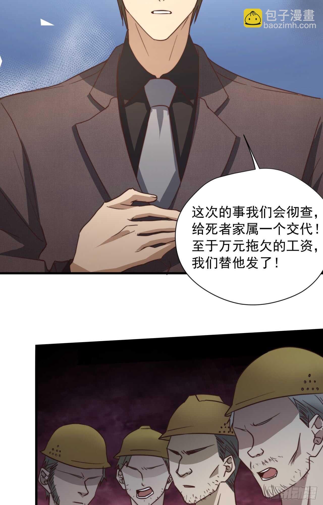 第52话 这个总裁不一般-第53话