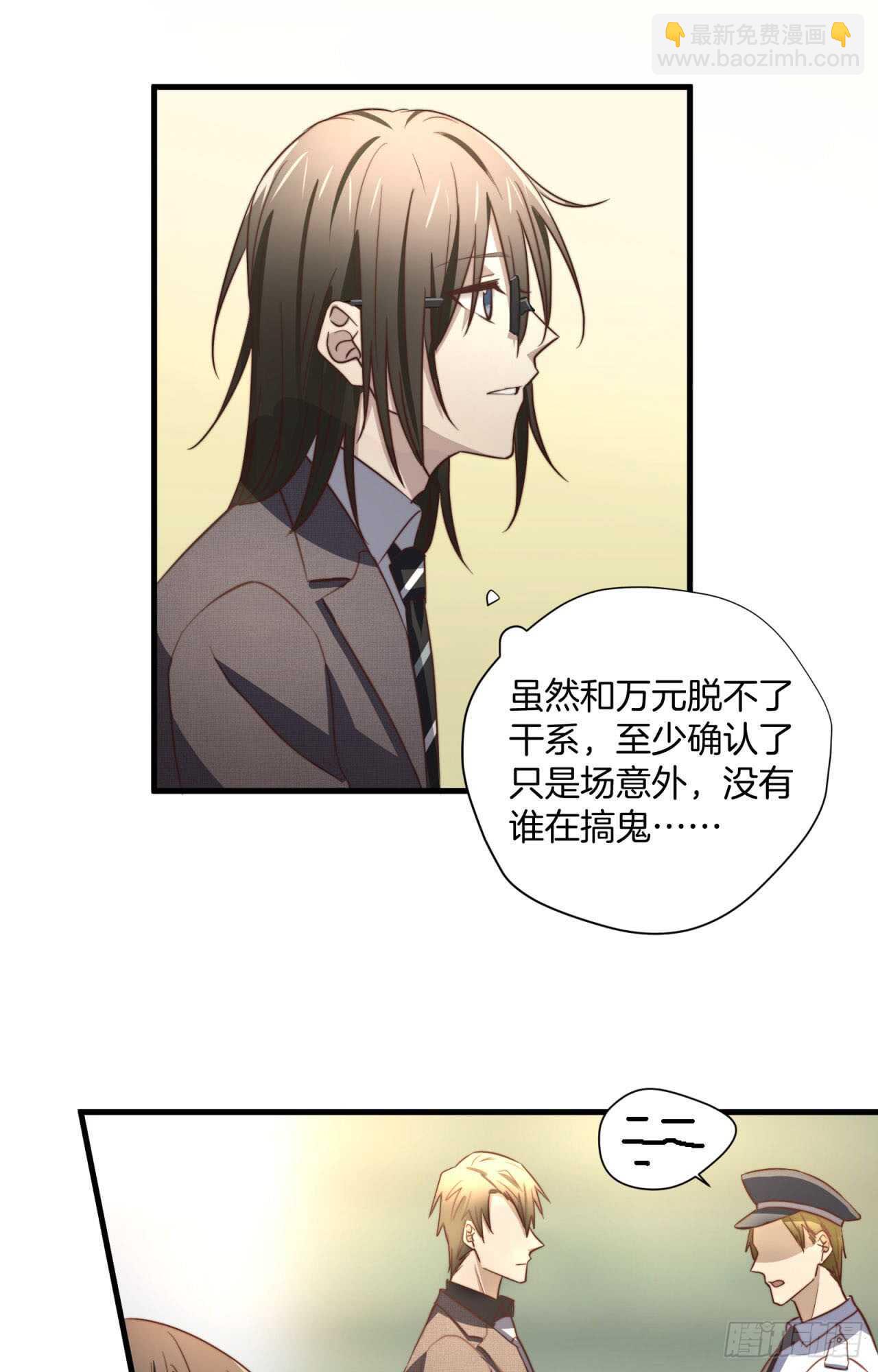 第52话 这个总裁不一般-第53话