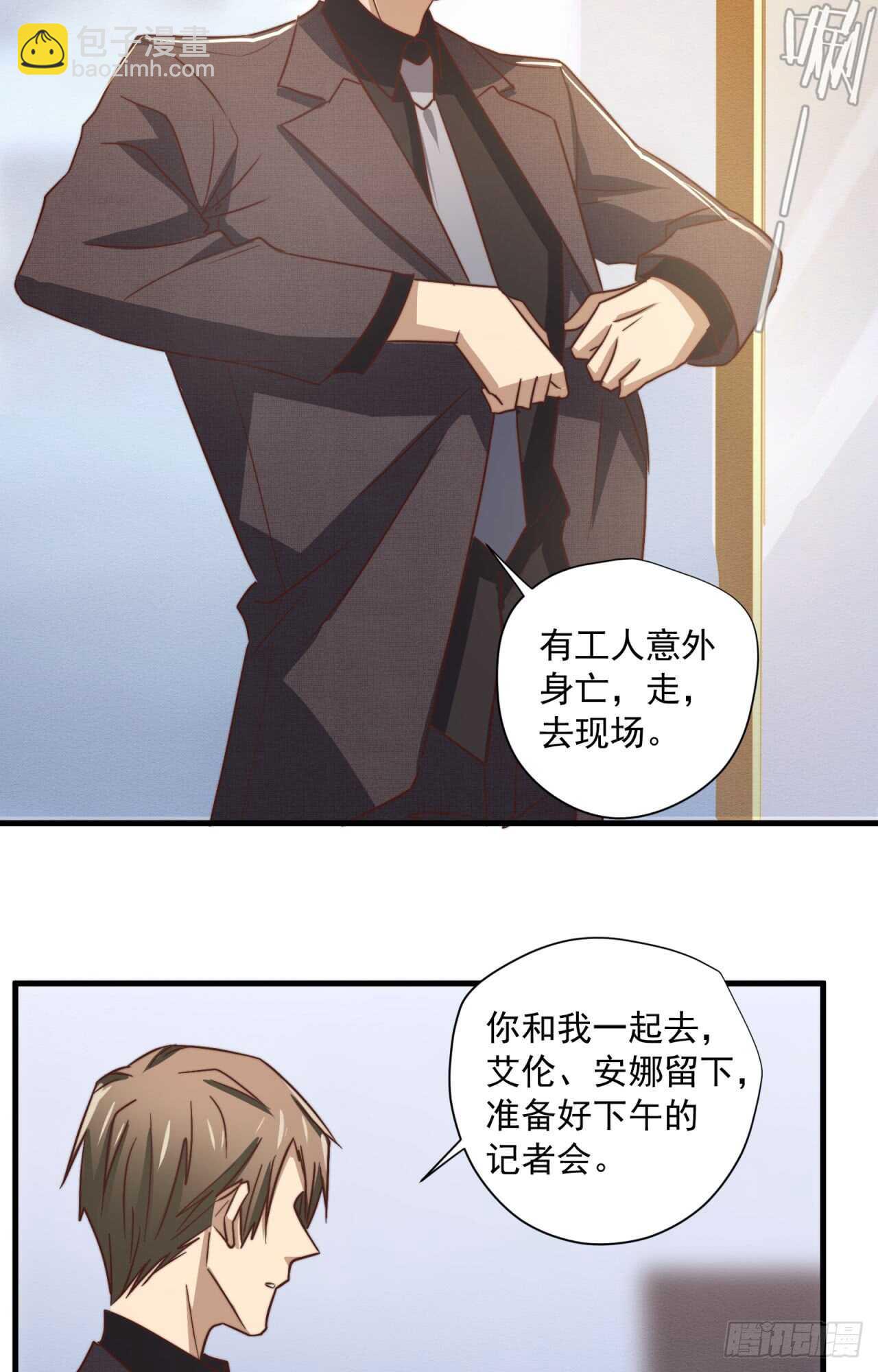 第52话 这个总裁不一般-第53话