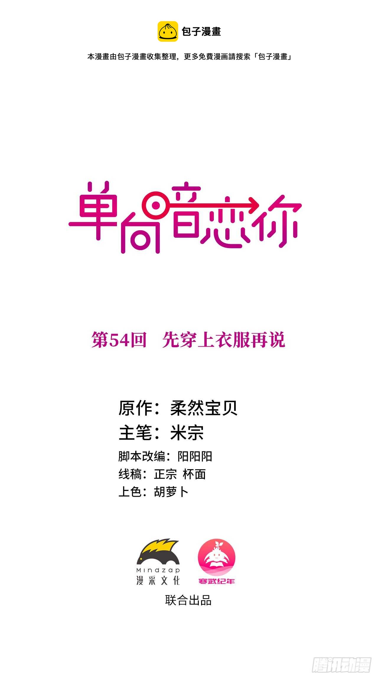 第54回 先穿上衣服再说-第55话