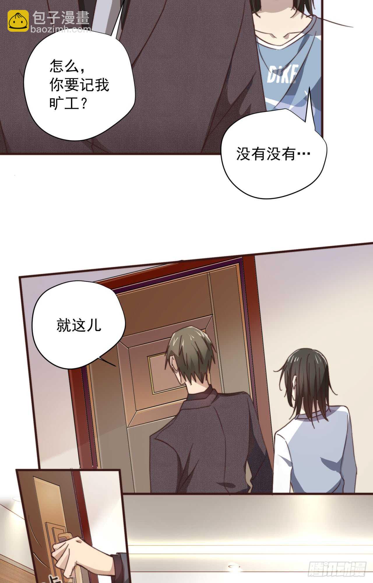 第56回 总裁的算账方式-第57话