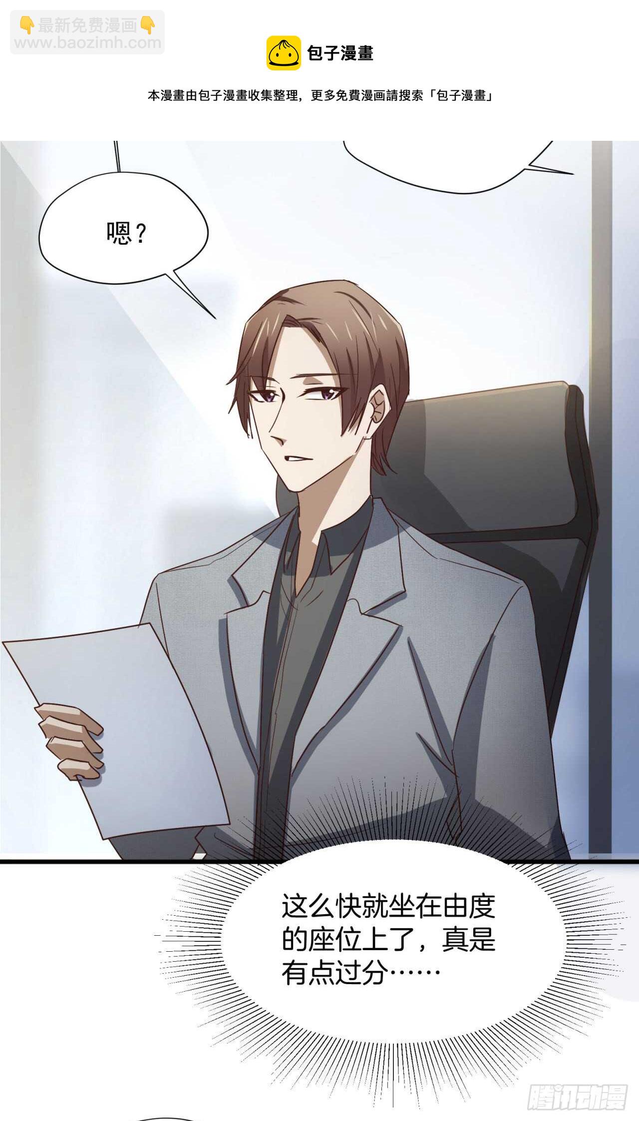 第60回 好好享用你的助理-第61话