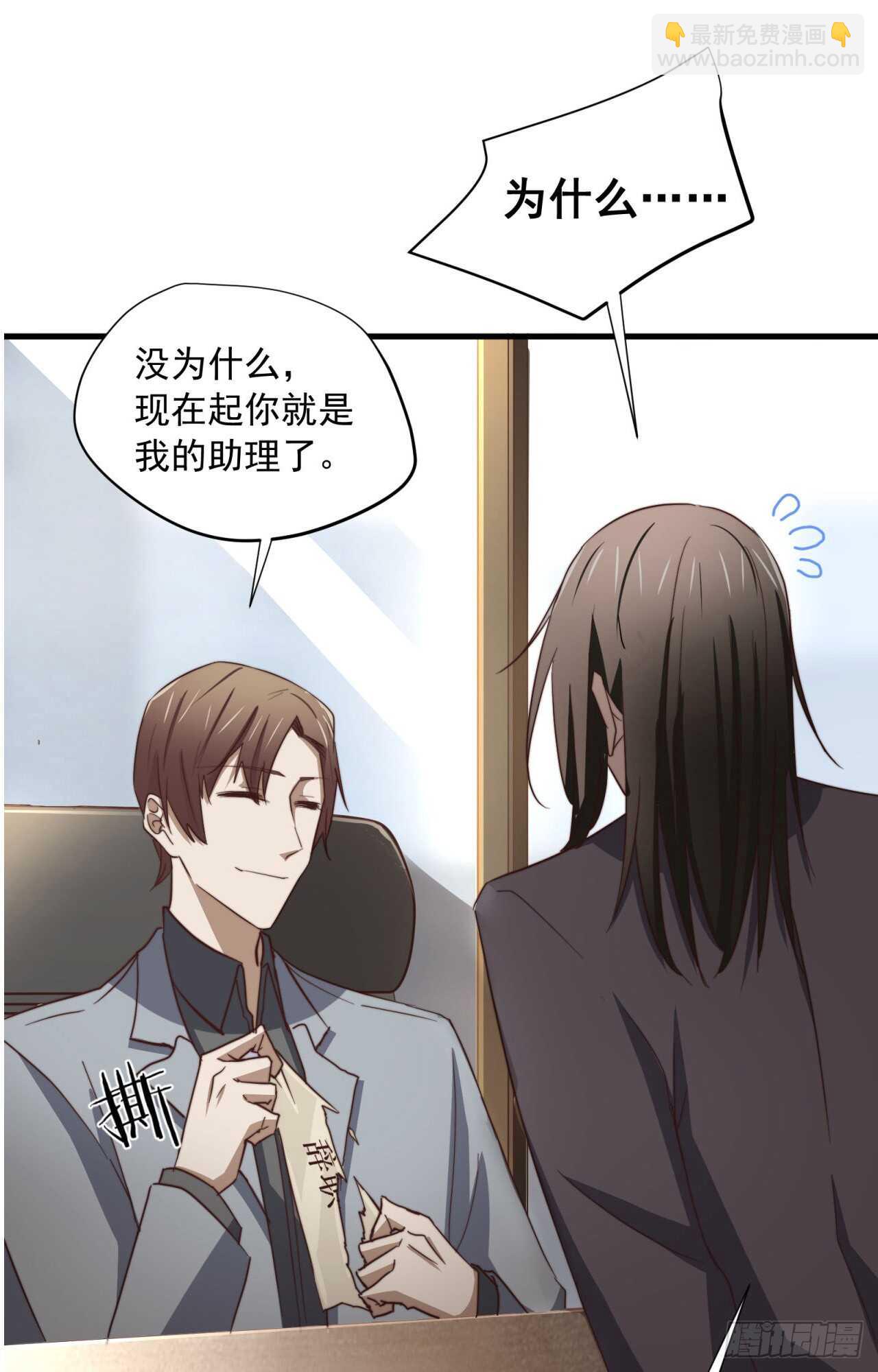 第60回 好好享用你的助理-第61话