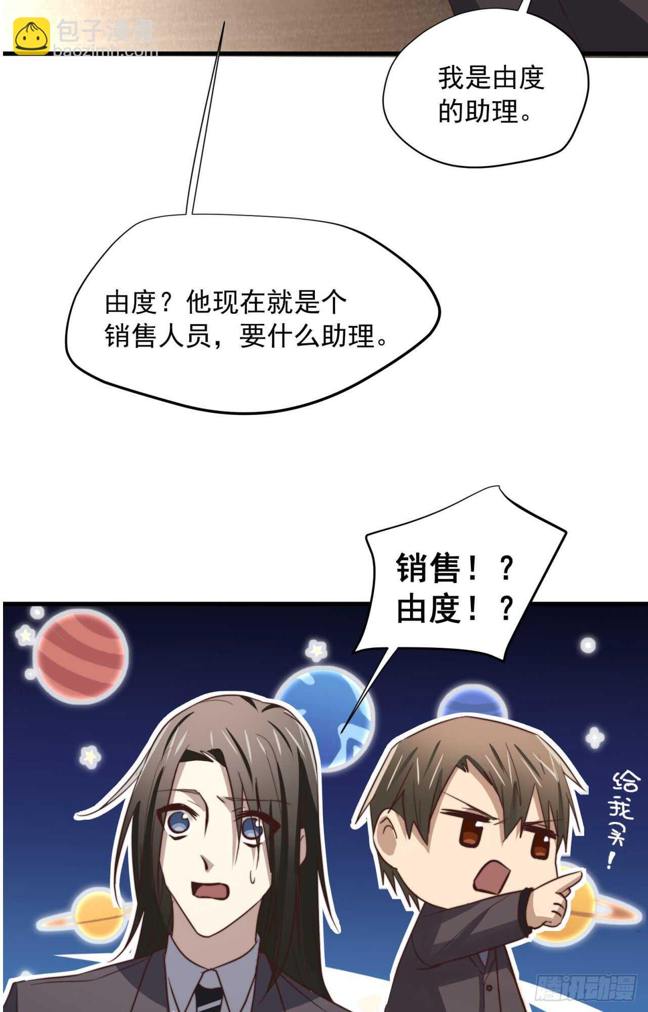 第60回 好好享用你的助理-第61话