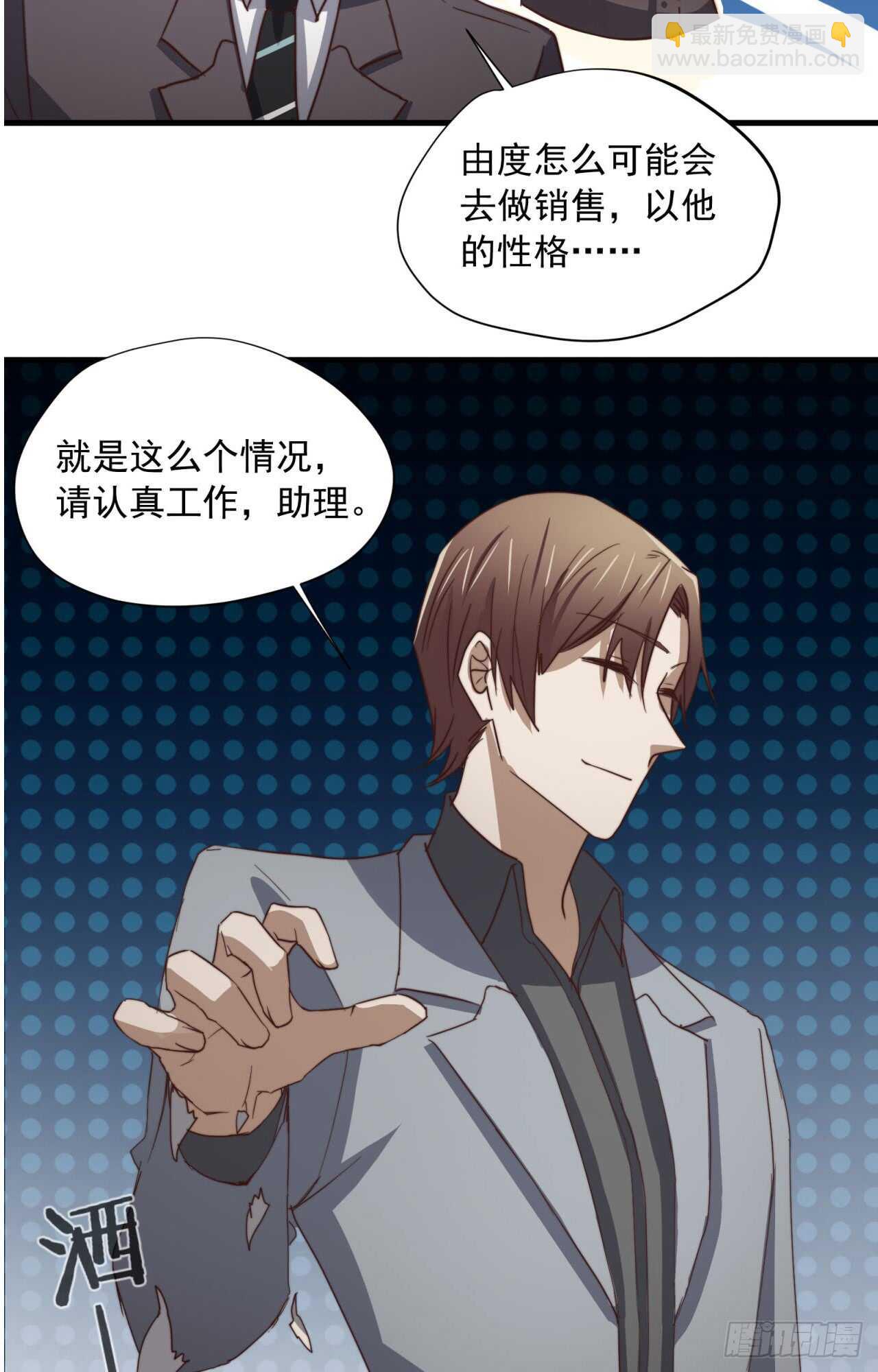 第60回 好好享用你的助理-第61话