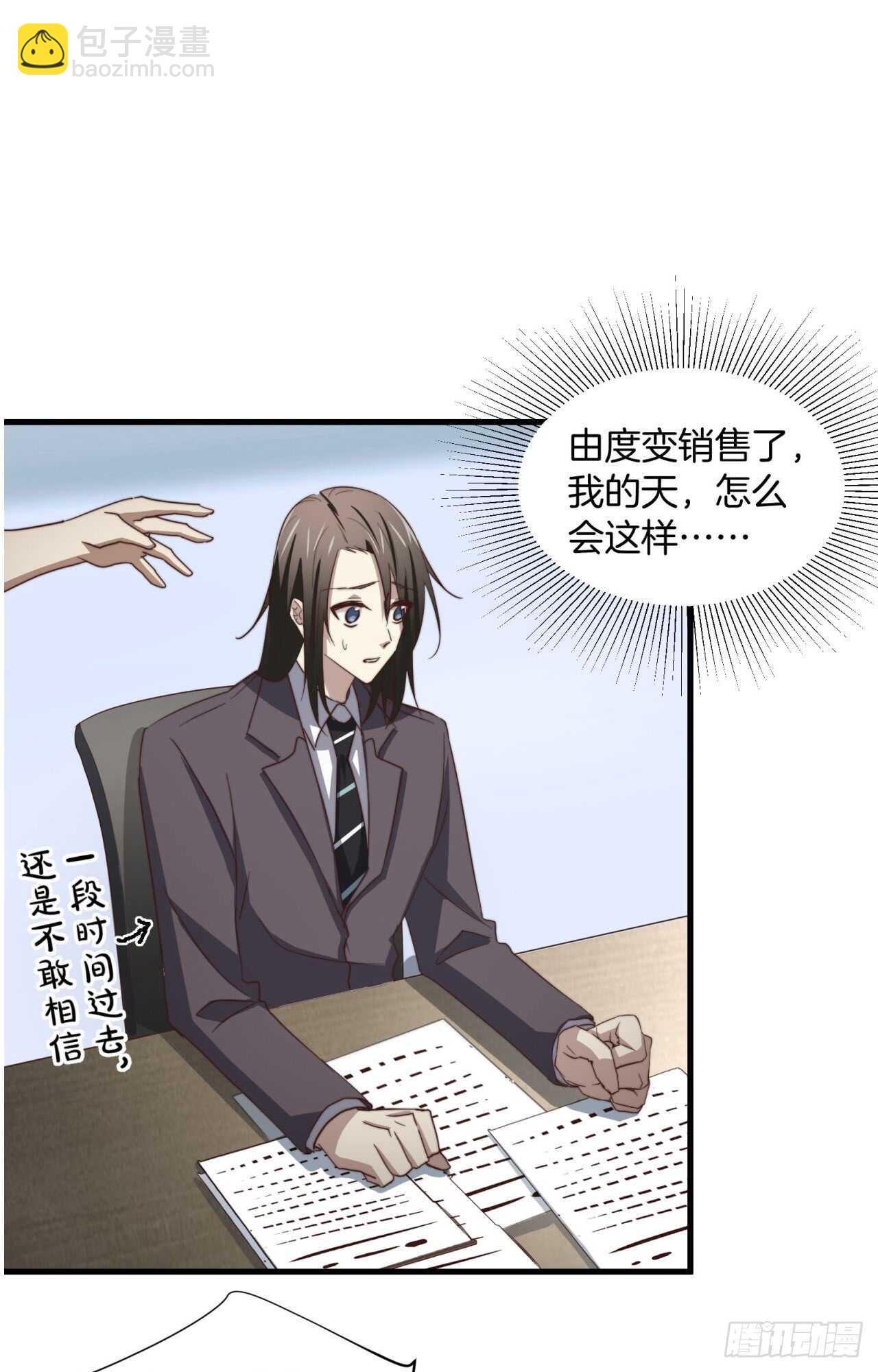 第60回 好好享用你的助理-第61话