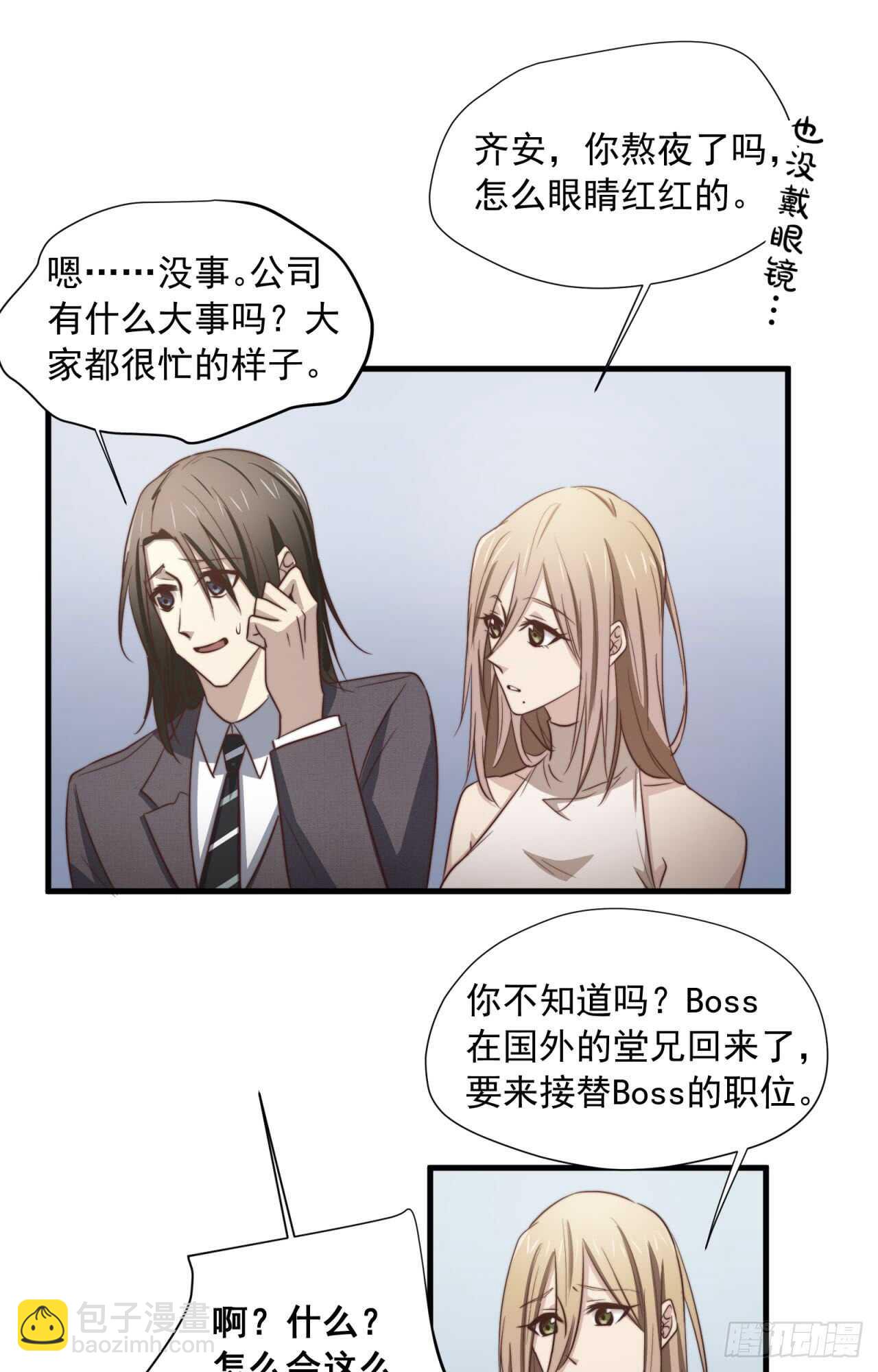 第60回 好好享用你的助理-第61话