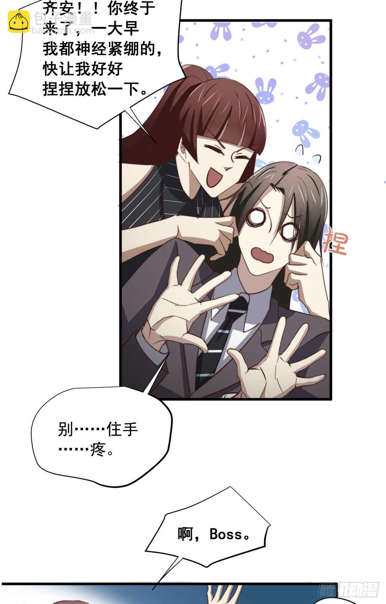 第60回 好好享用你的助理-第61话