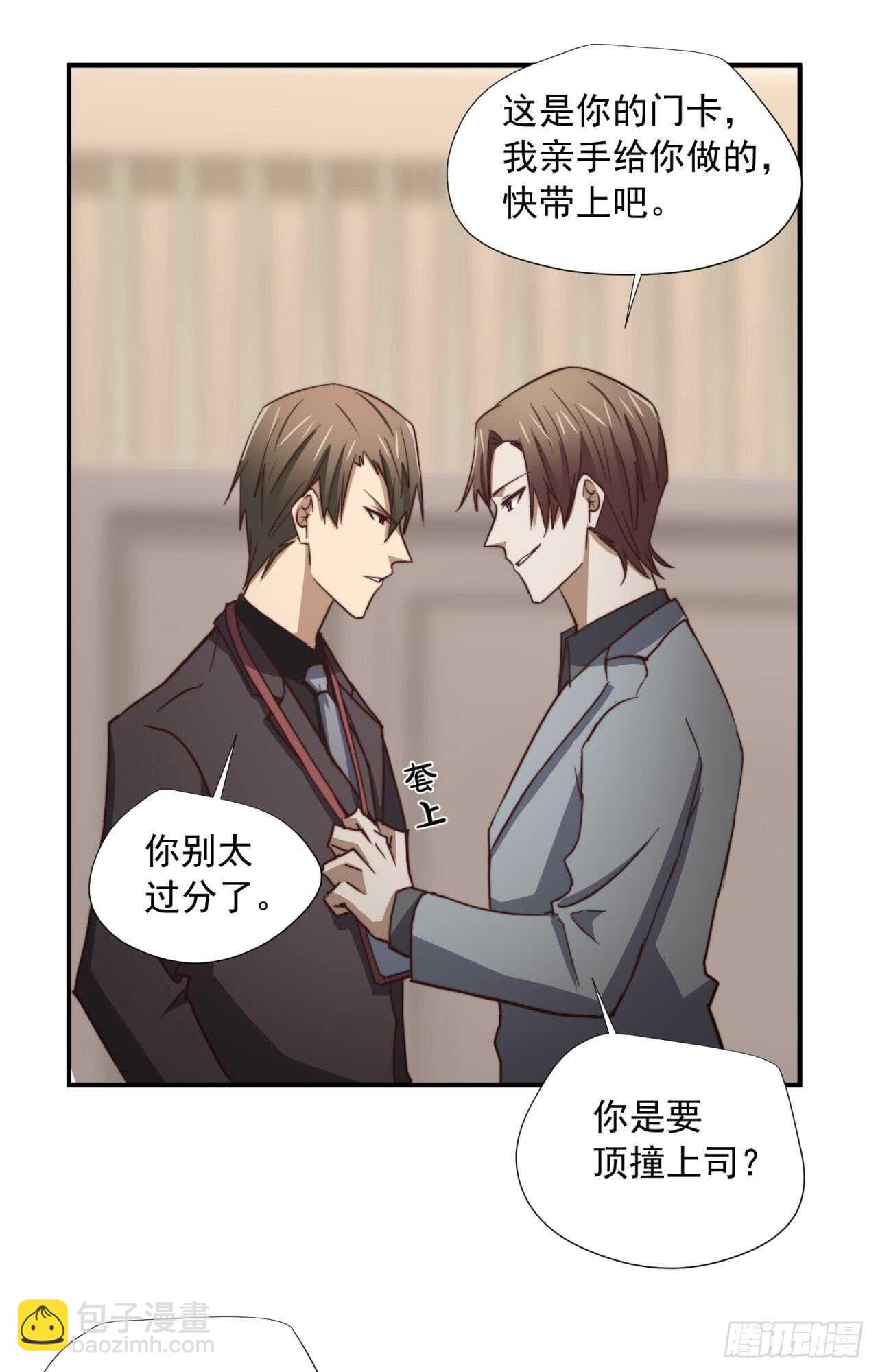 第60回 好好享用你的助理-第61话