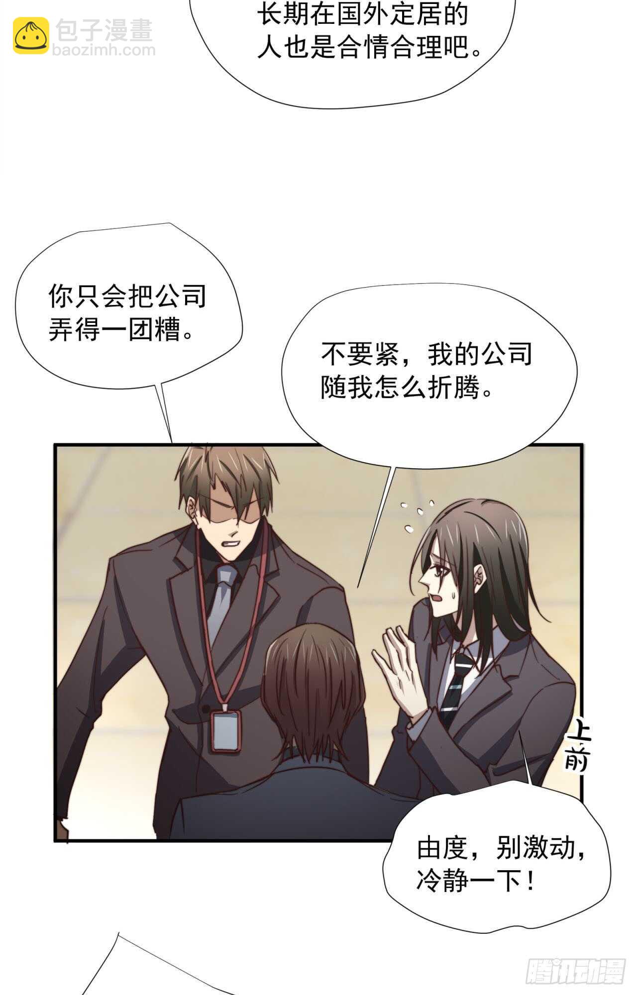 第60回 好好享用你的助理-第61话