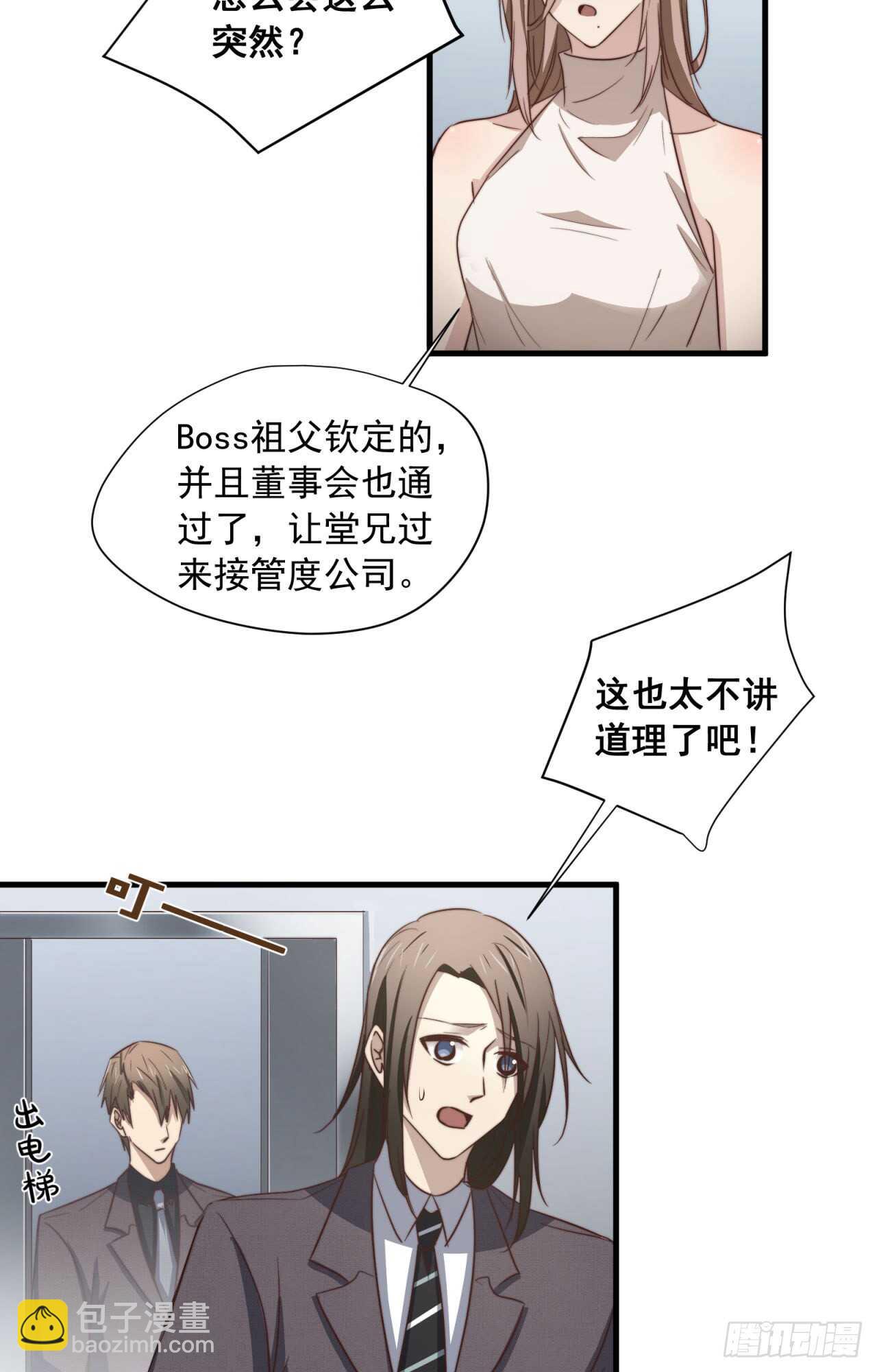 第60回 好好享用你的助理-第61话