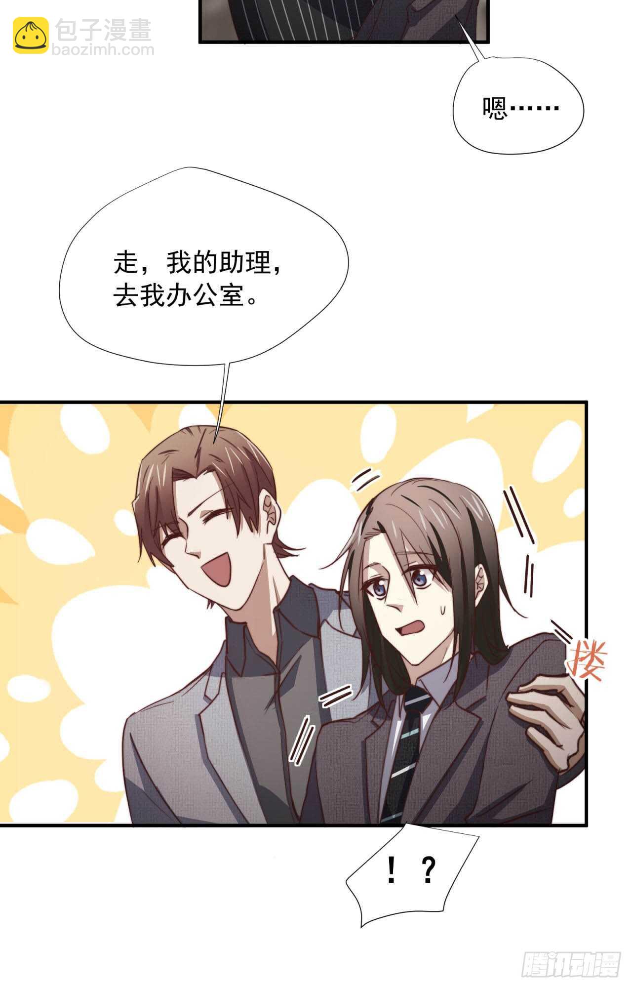 第60回 好好享用你的助理-第61话