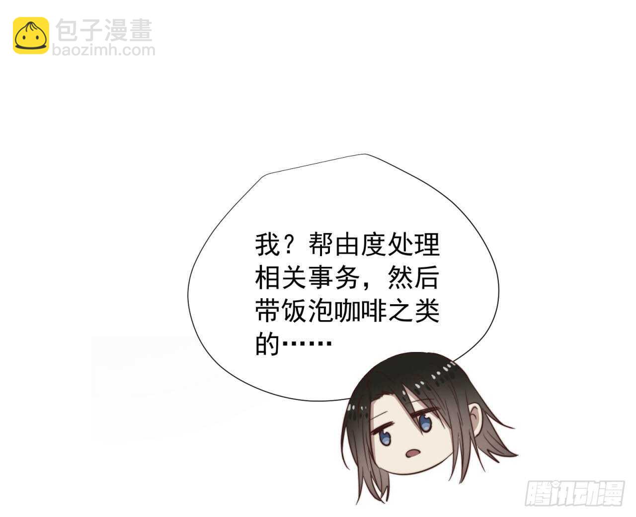 第60回 好好享用你的助理-第61话