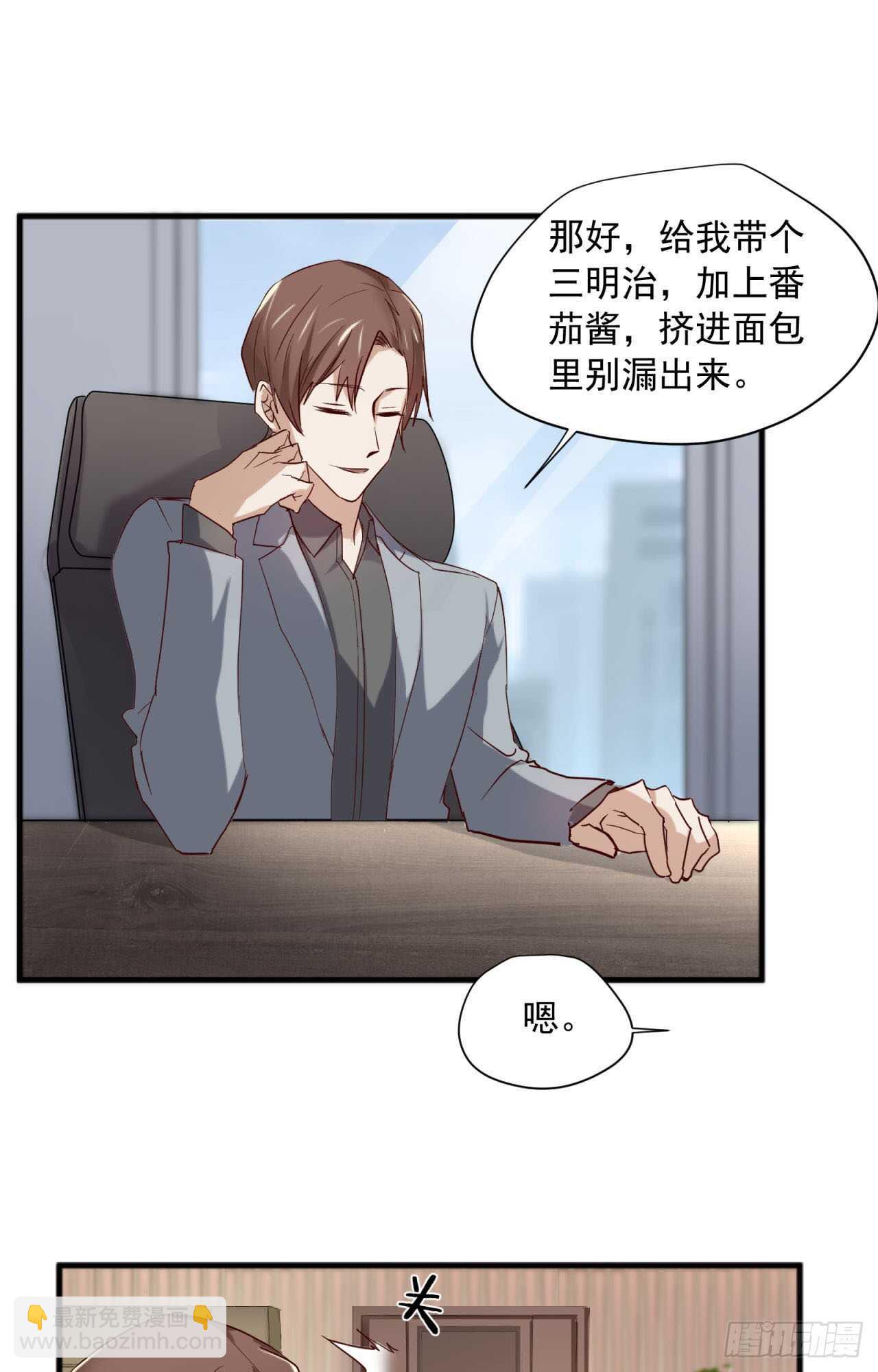 第60回 好好享用你的助理-第61话