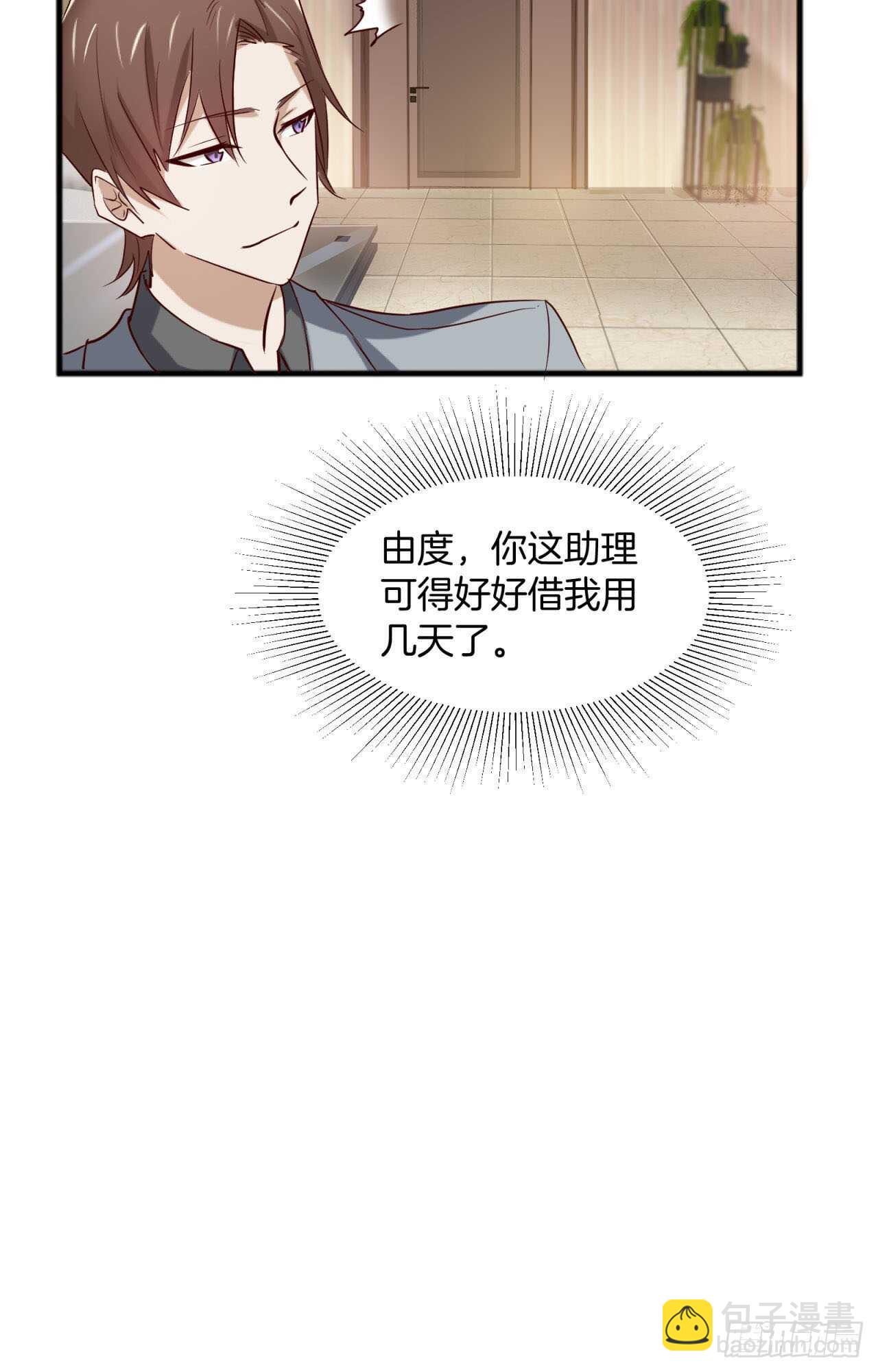 第60回 好好享用你的助理-第61话