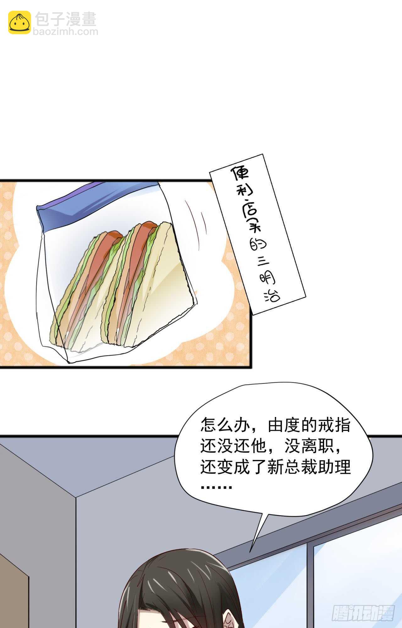 第60回 好好享用你的助理-第61话