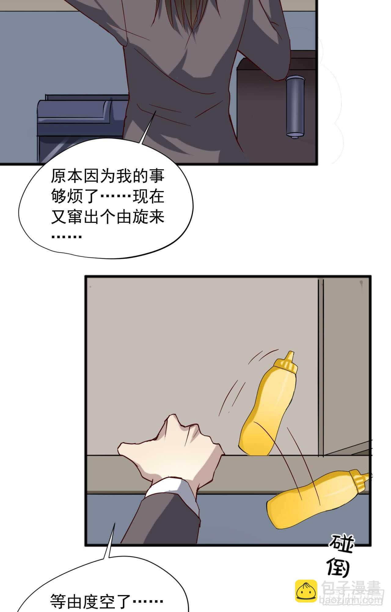 第60回 好好享用你的助理-第61话