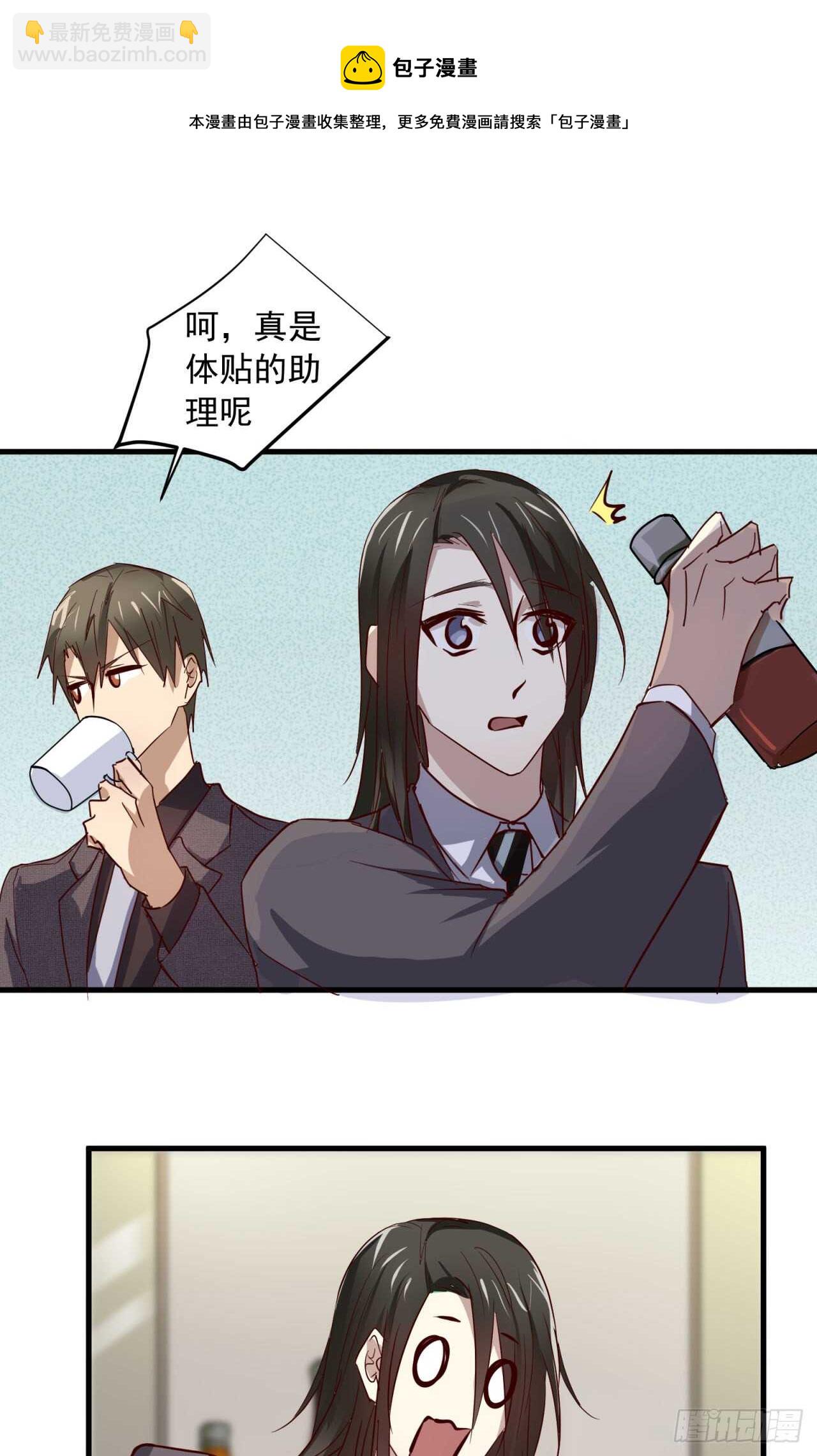 第60回 好好享用你的助理-第61话