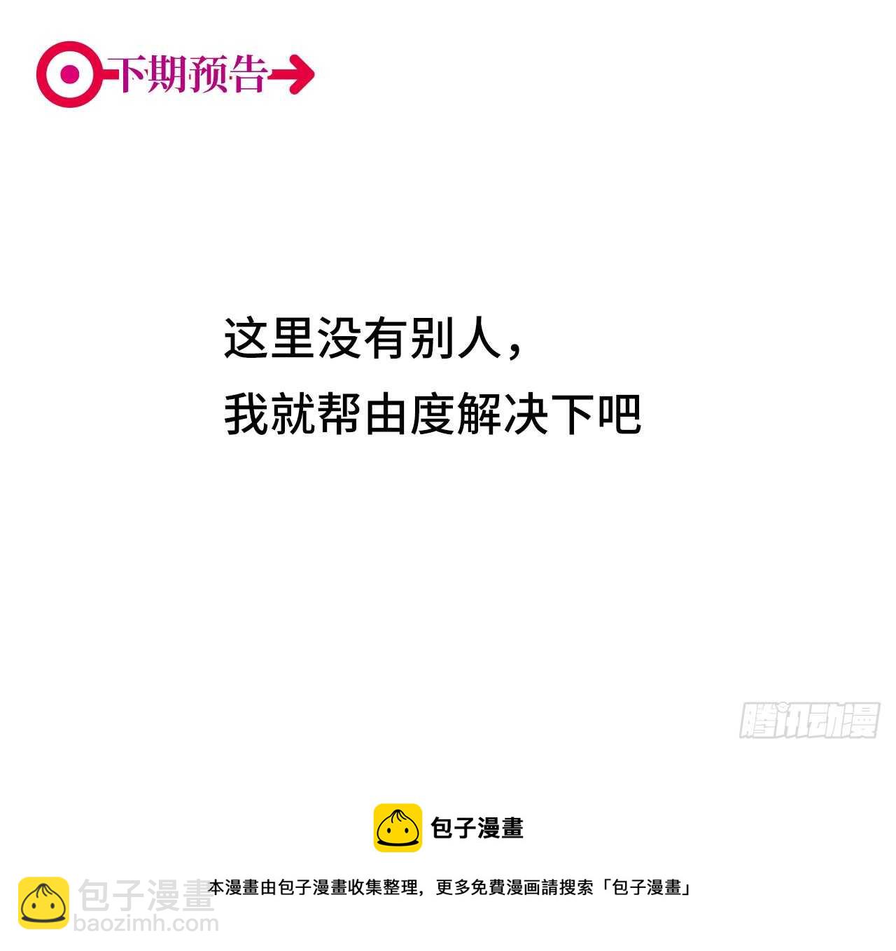 第60回 好好享用你的助理-第61话