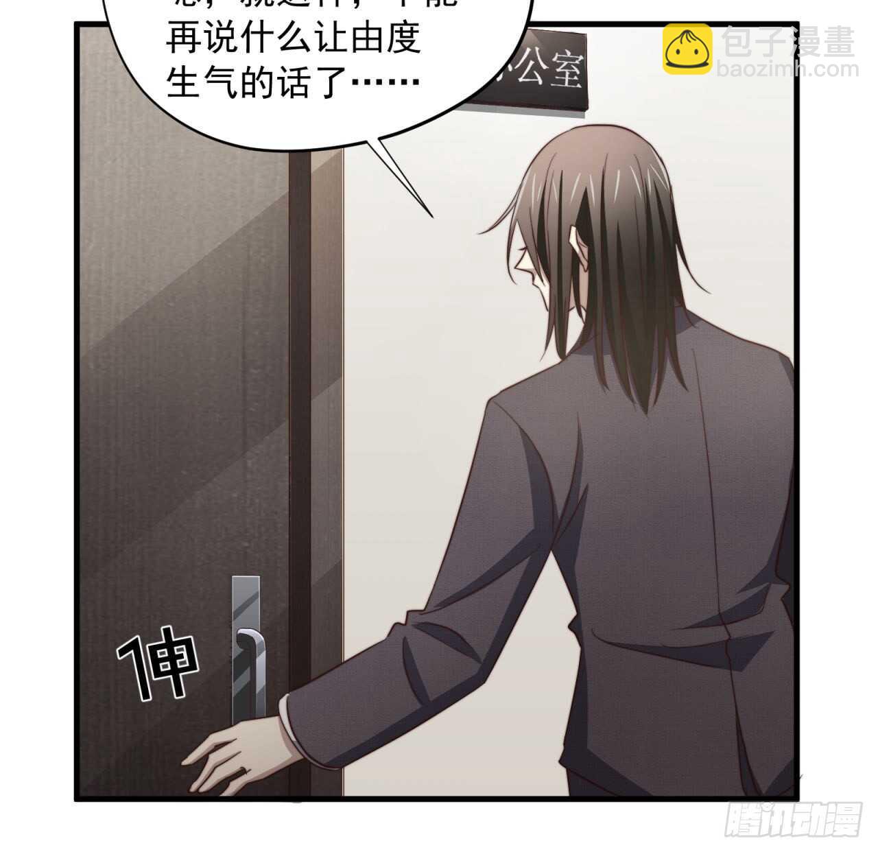 第60回 好好享用你的助理-第61话