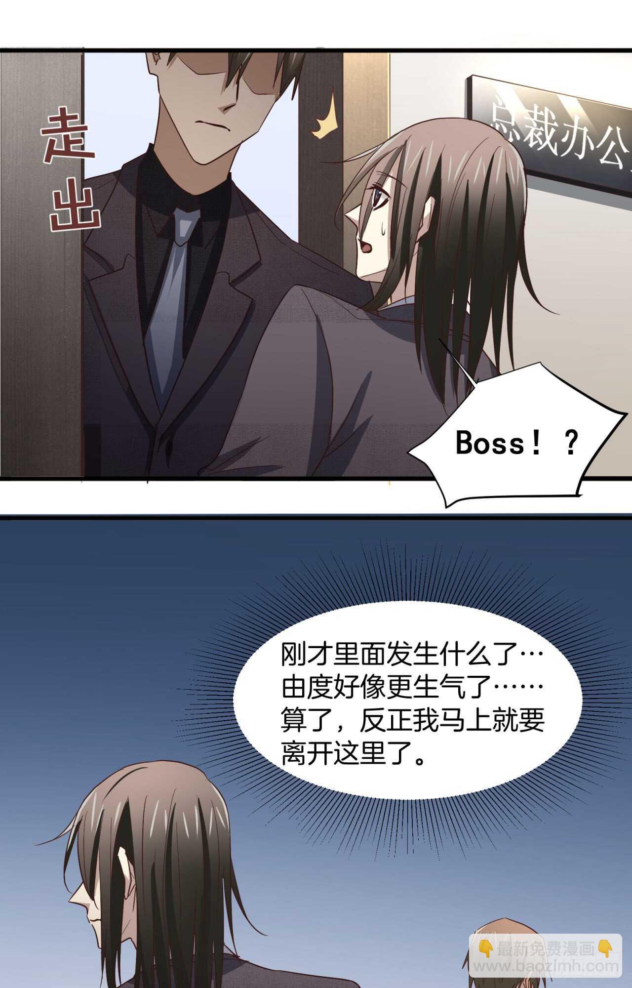 第60回 好好享用你的助理-第61话