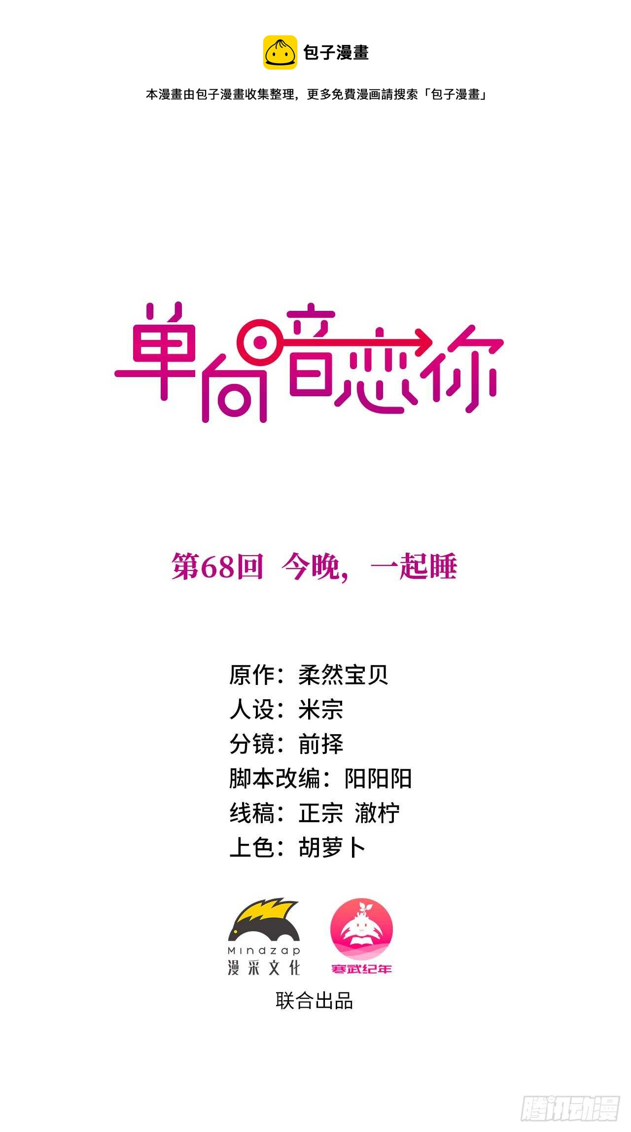 第68回 今晚一起睡-第69话