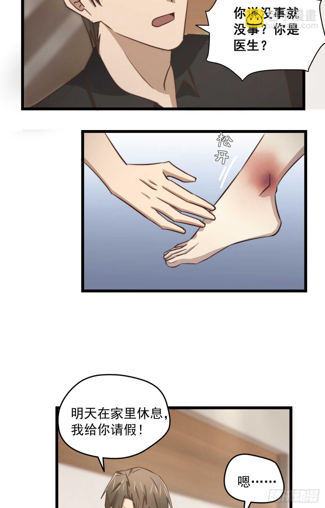 第68回 今晚一起睡-第69话