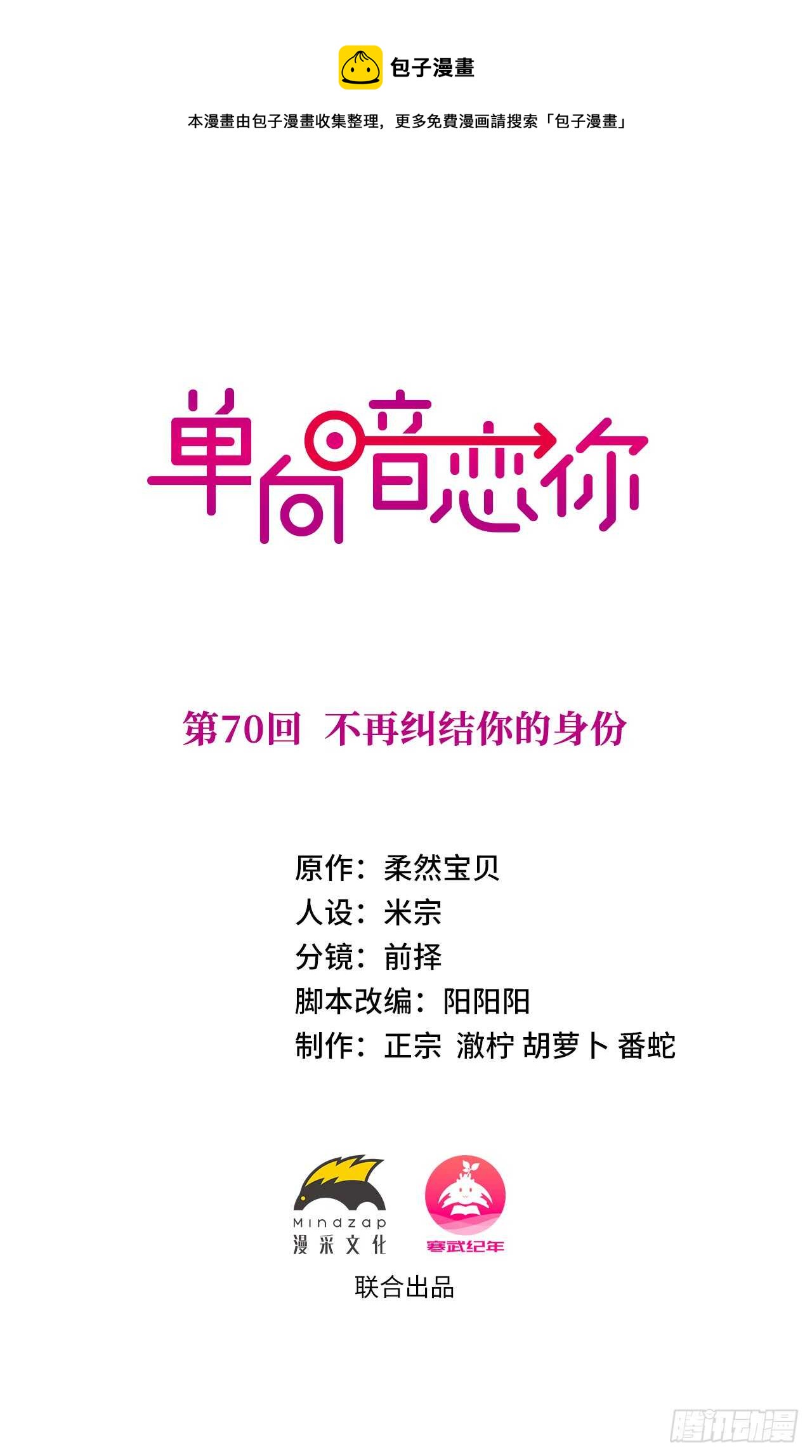 第70回 不再纠结你的身份-第71话