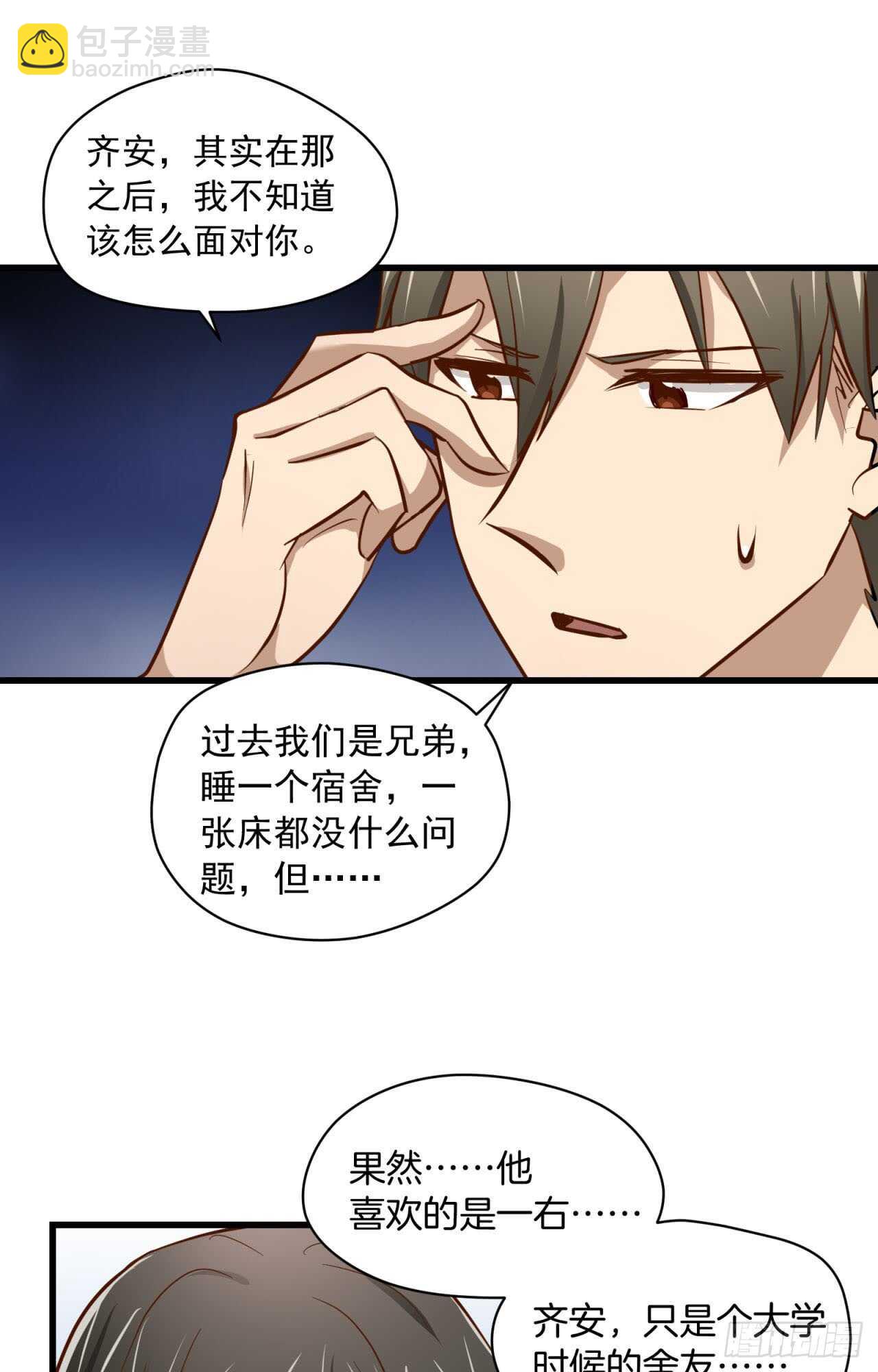第70回 不再纠结你的身份-第71话