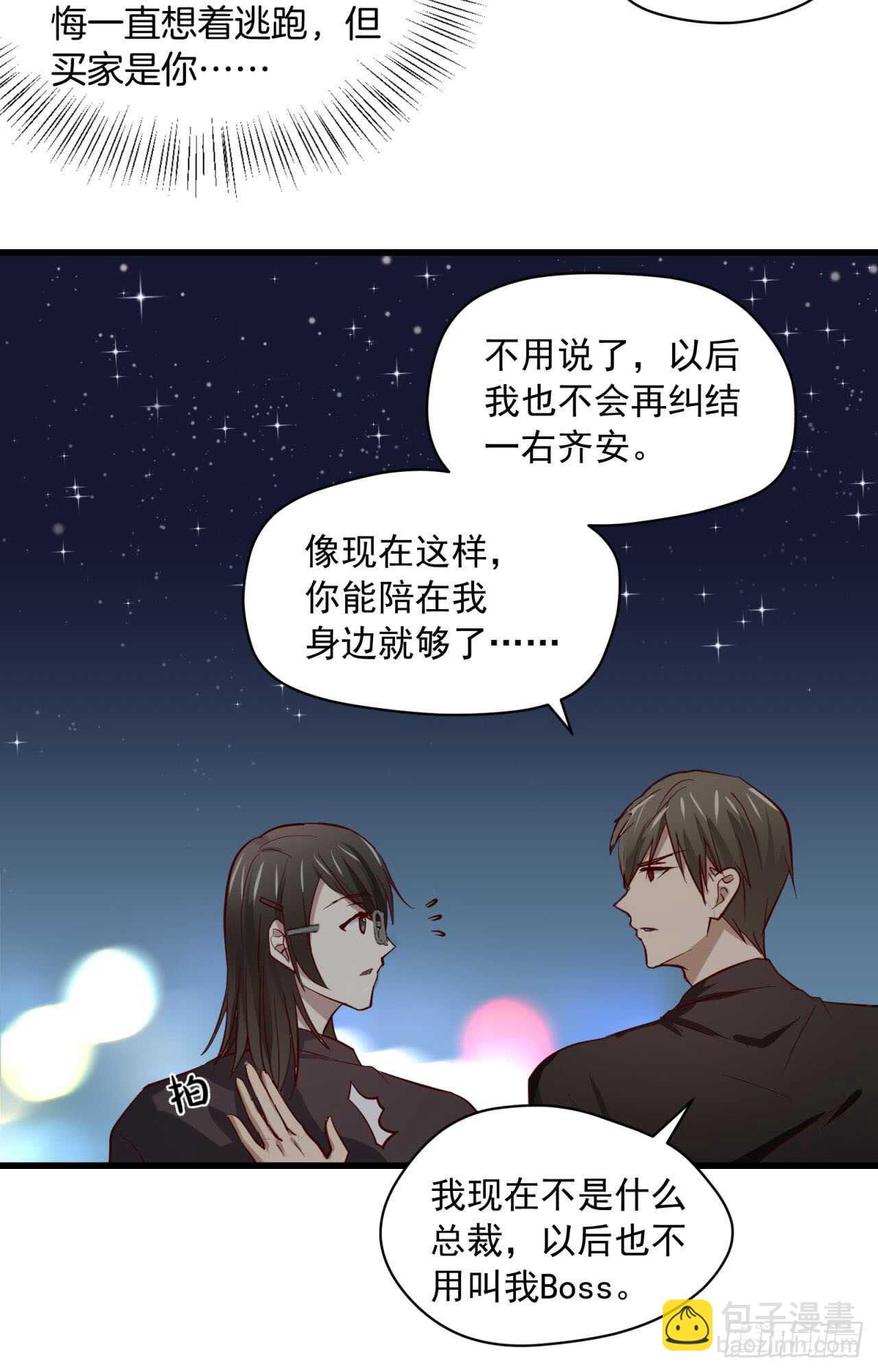 第70回 不再纠结你的身份-第71话