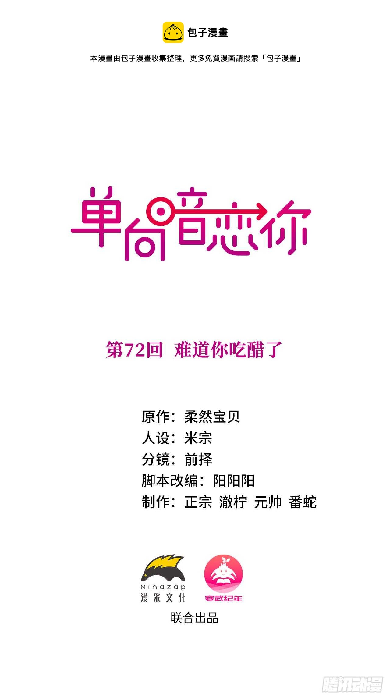 第72回 难道你吃醋了-第73话