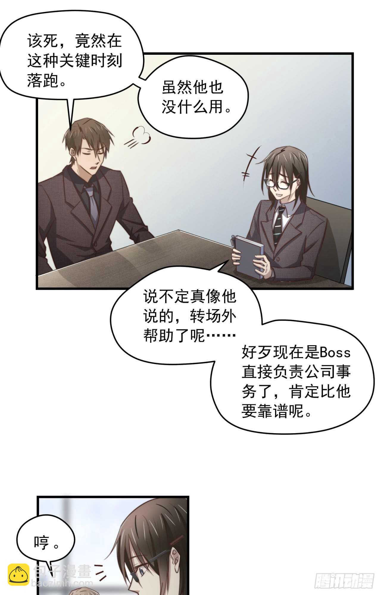 第74回 不要丢下我一个人-第75话