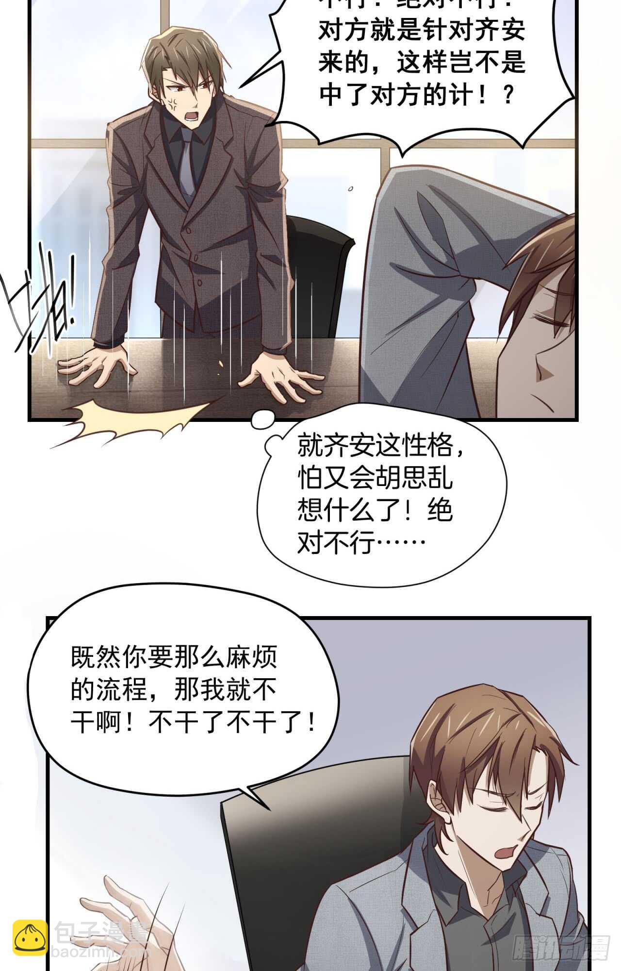 第74回 不要丢下我一个人-第75话