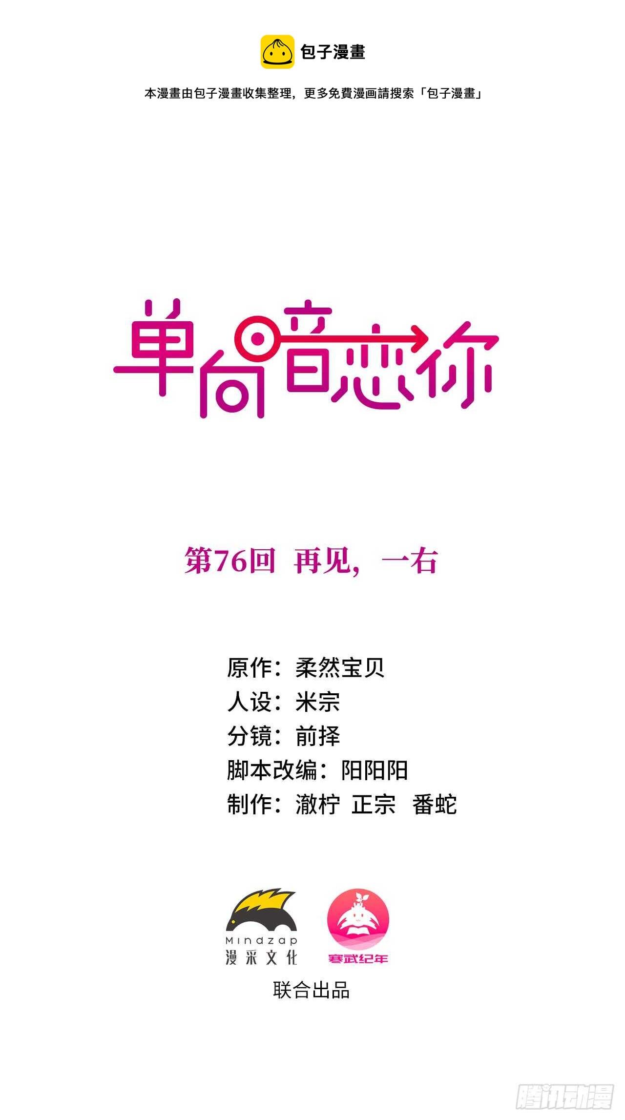 第76话 再见，一右-第77话