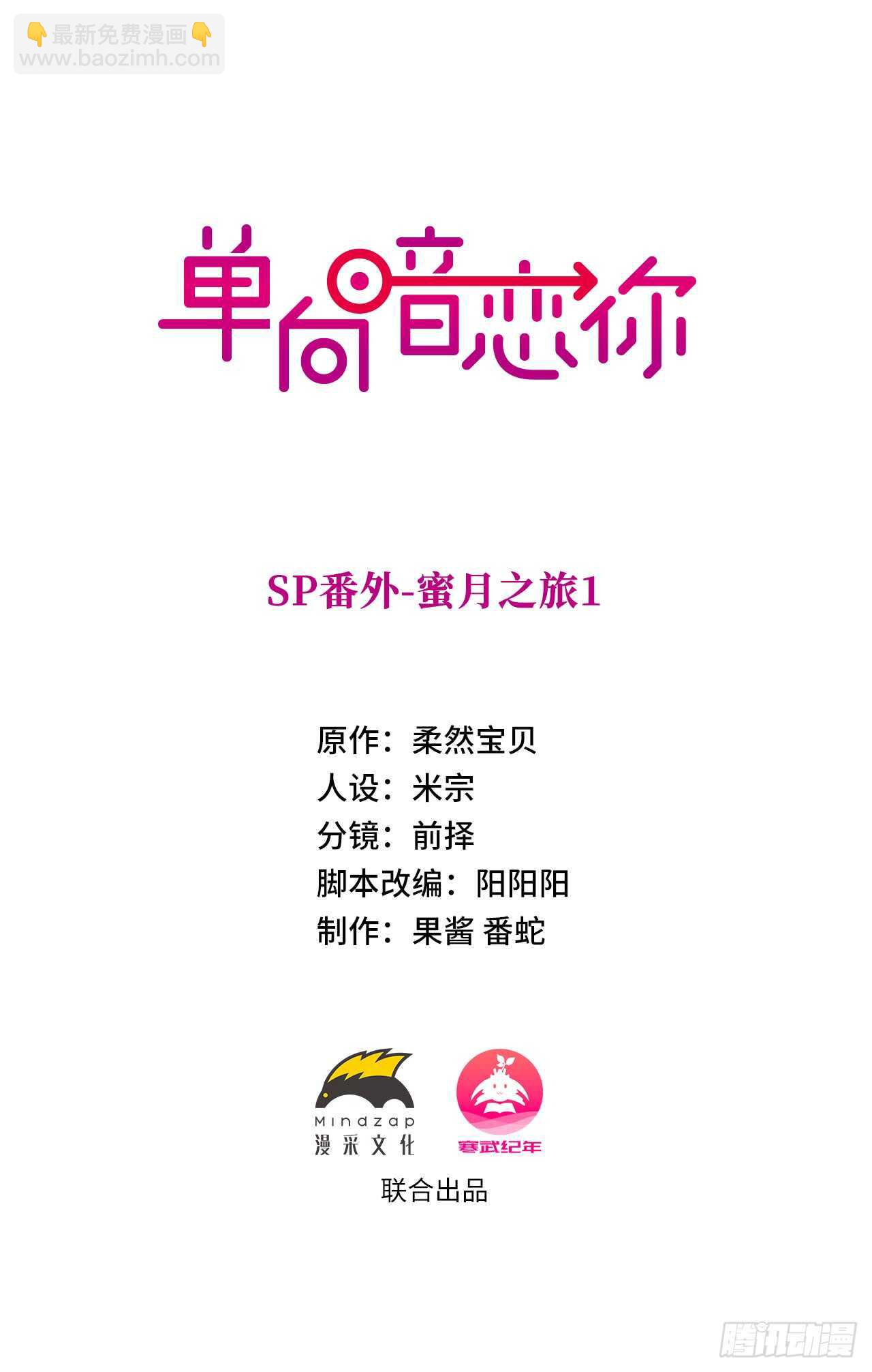 sp番外：蜜月之旅1-第81话