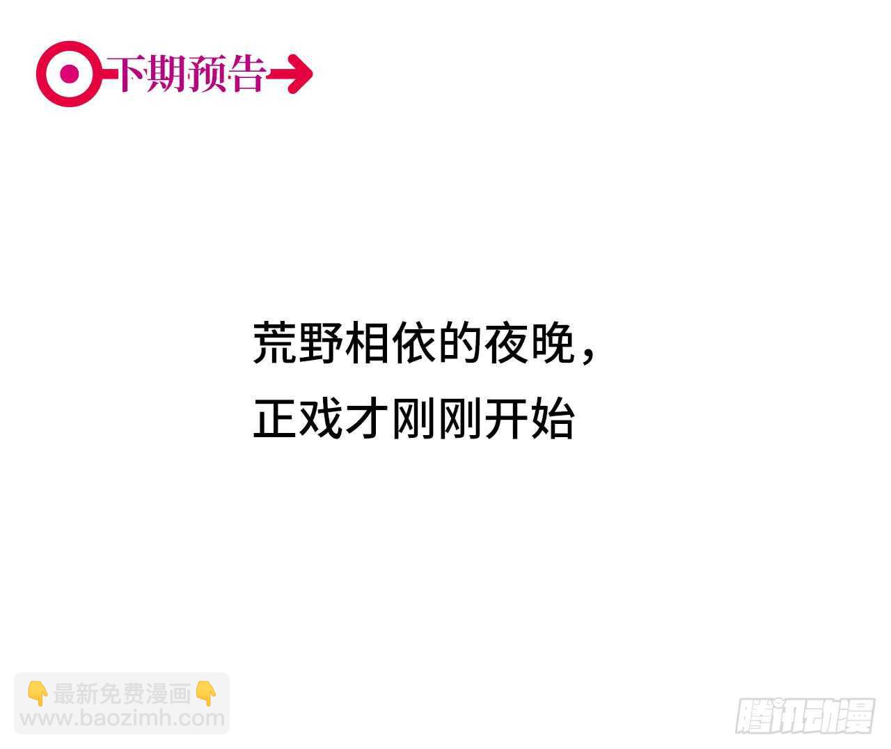 sp番外：蜜月之旅1-第81话