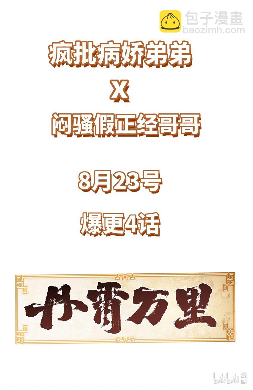 预告 8月23日上线爆更4话！-第1话