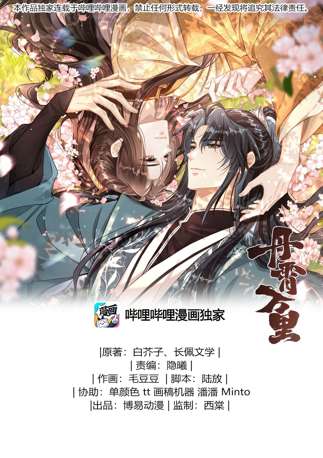 081 一起过生辰(1/2)-第89话