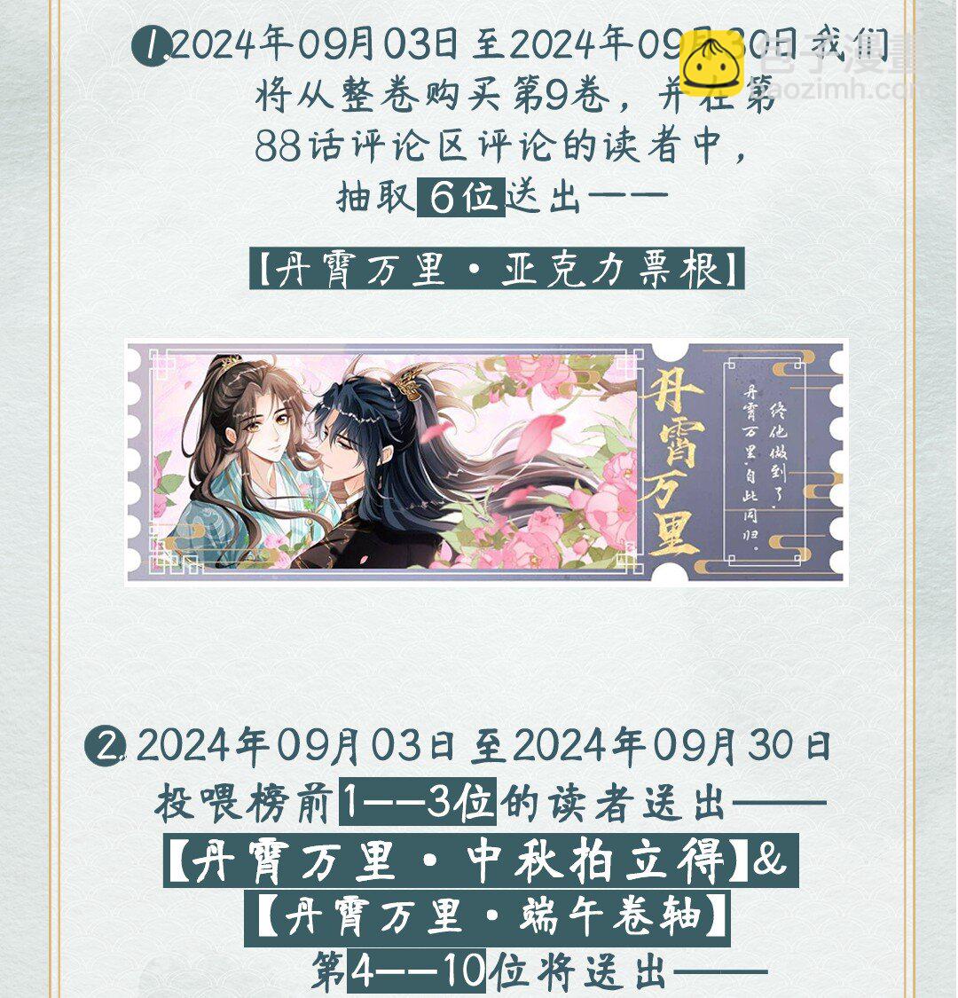 第九卷开刊活动 超高能福利、漫画周边&hellip;&hellip;新卷福利已备齐-第97话