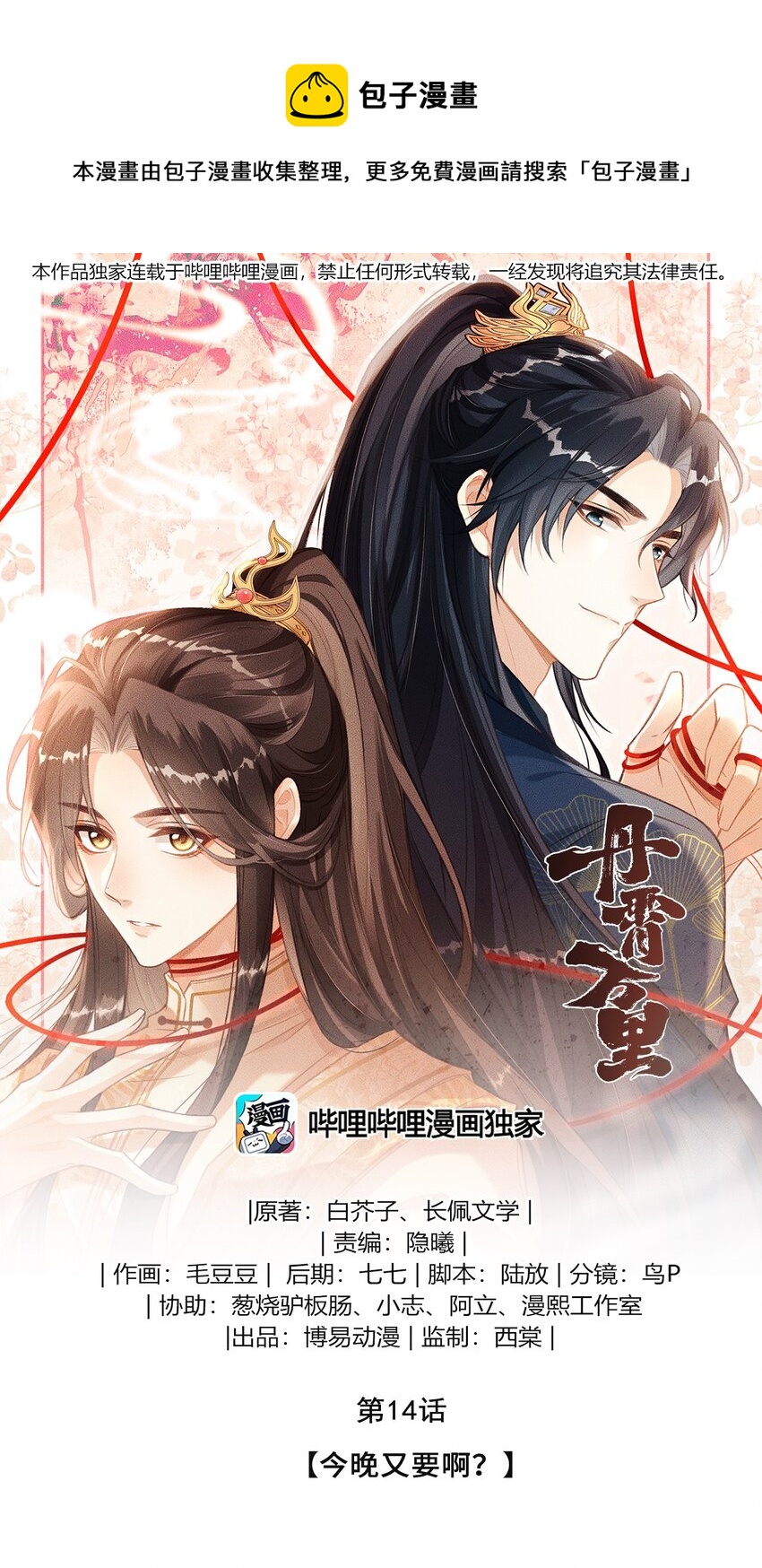 014 今晚又要啊？(1/2)-第15话