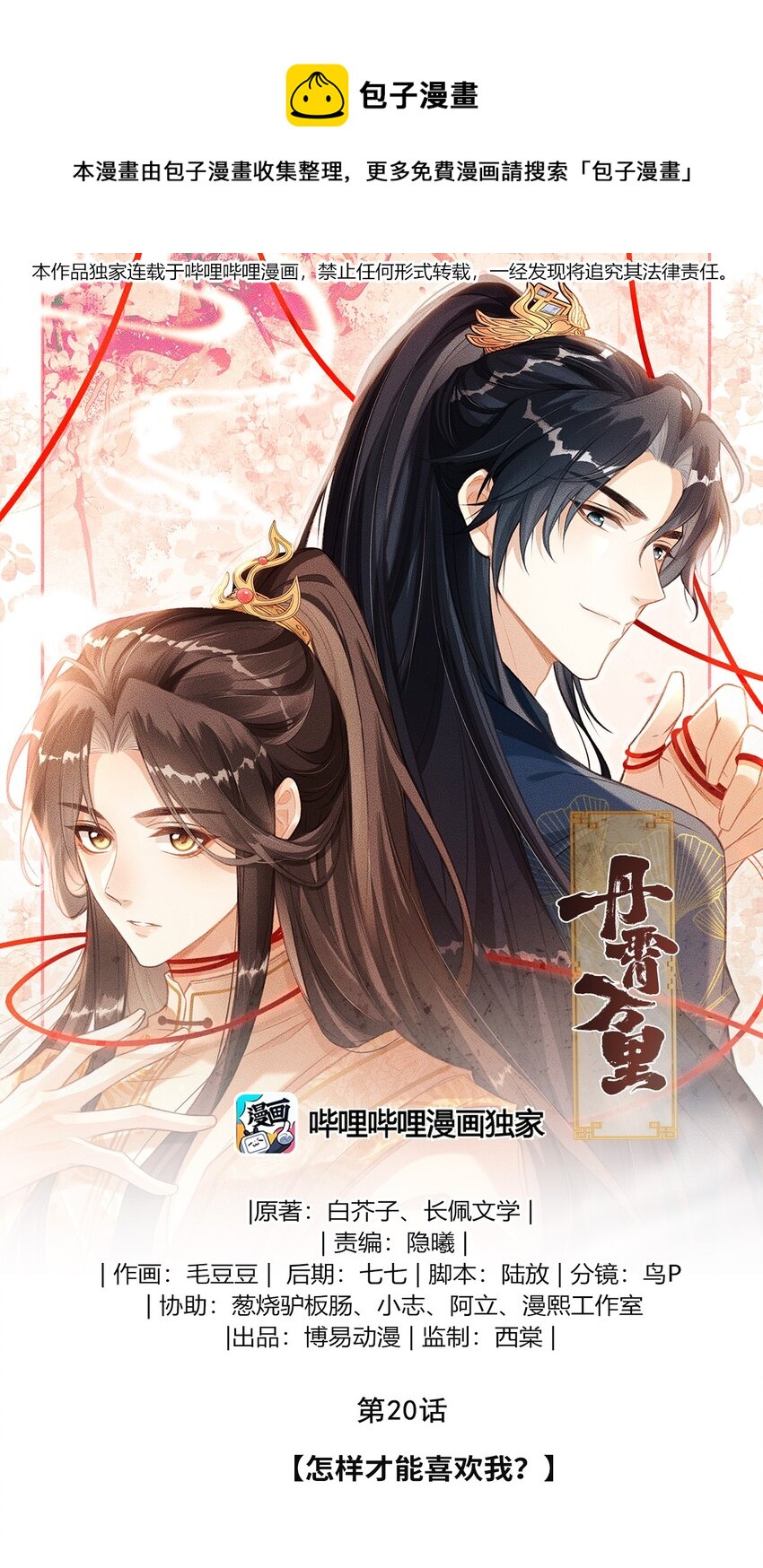 020 怎样才能喜欢我？-第21话