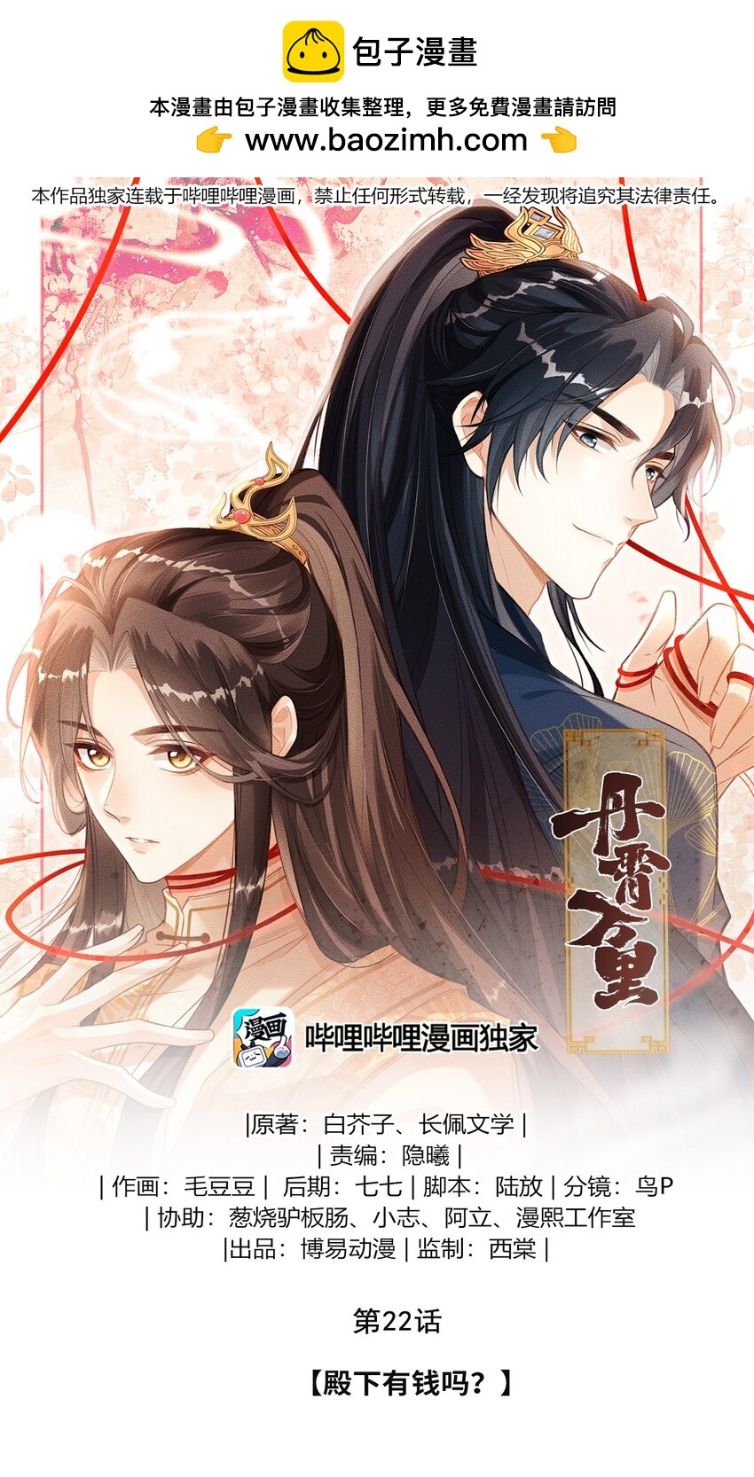 022 殿下有钱吗？-第23话