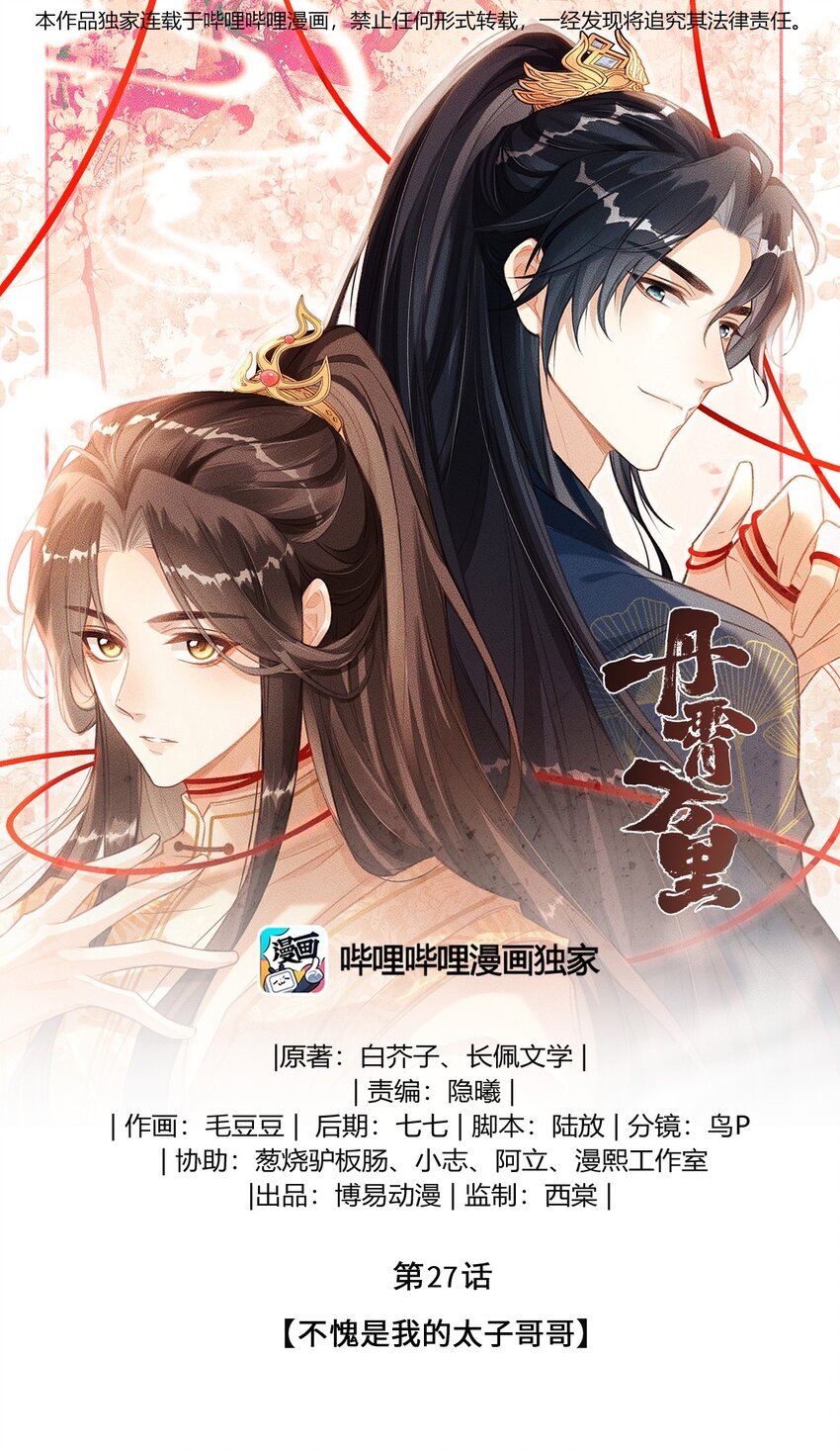 027 不愧是我的太子哥哥(1/2)-第29话