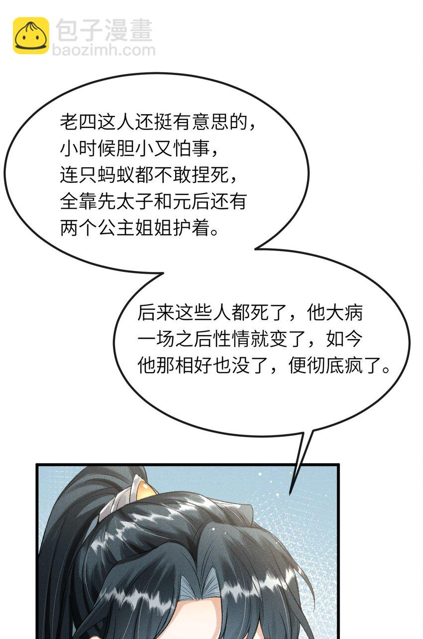 027 不愧是我的太子哥哥(1/2)-第29话