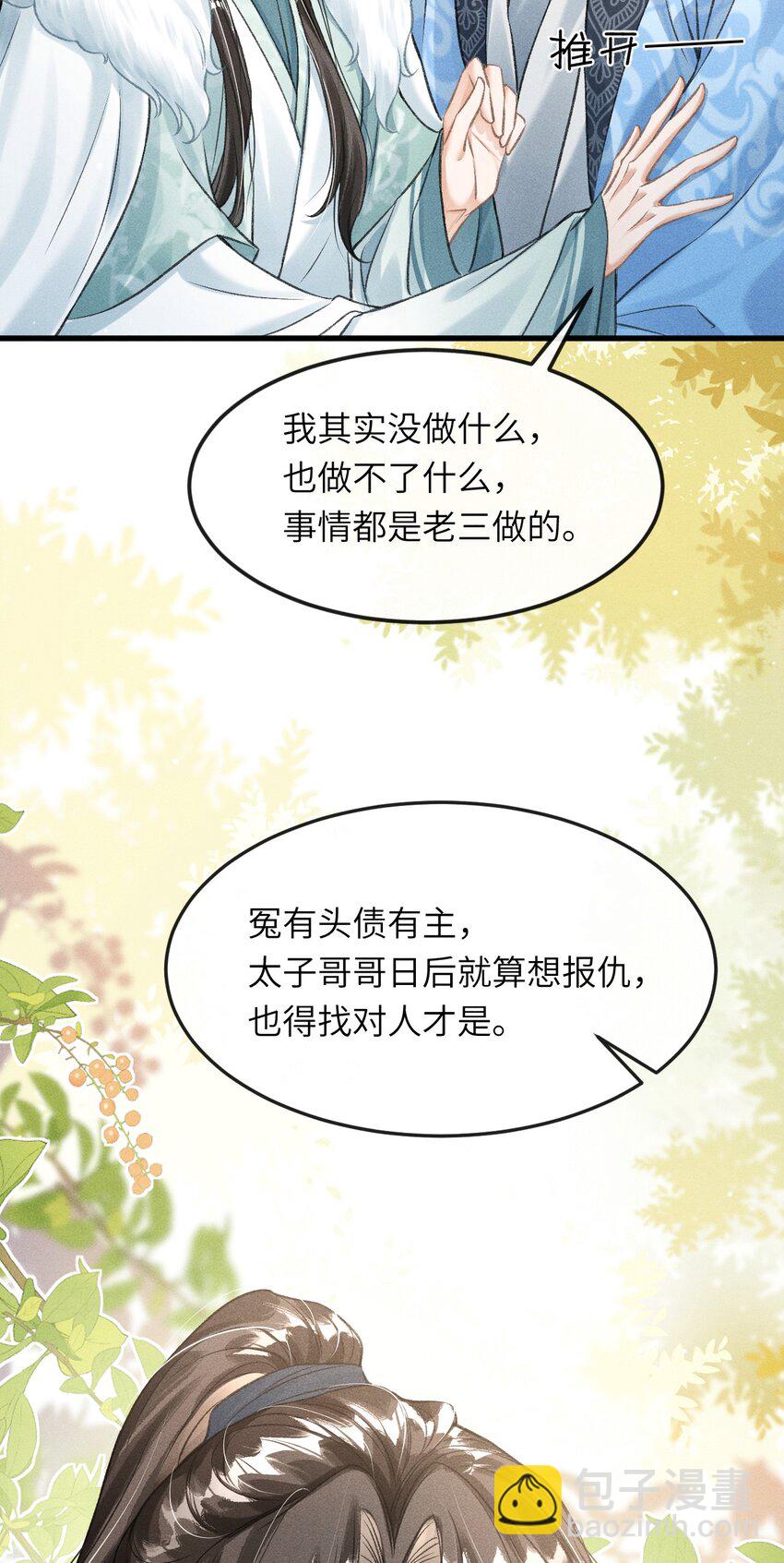 027 不愧是我的太子哥哥(1/2)-第29话