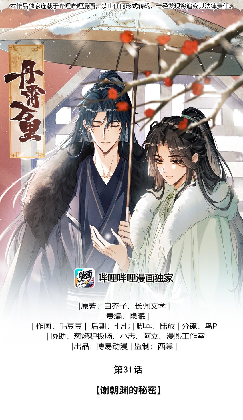 031 谢朝渊的秘密-第33话