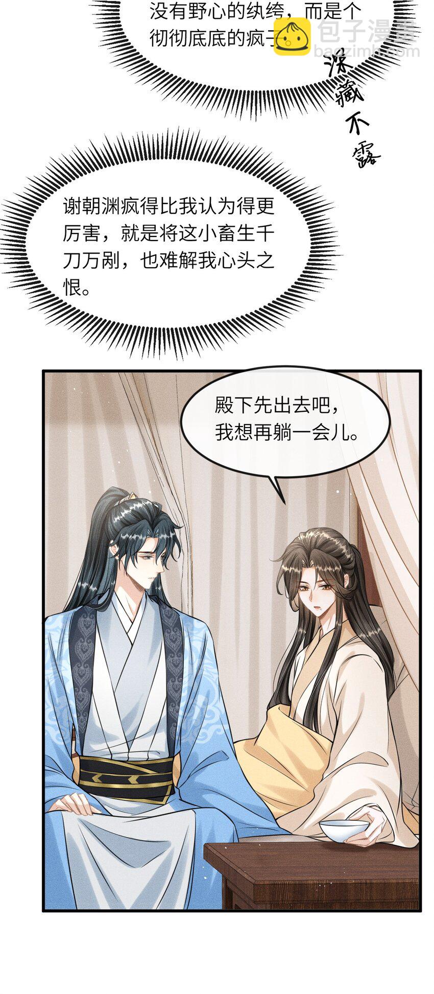 031 谢朝渊的秘密-第33话