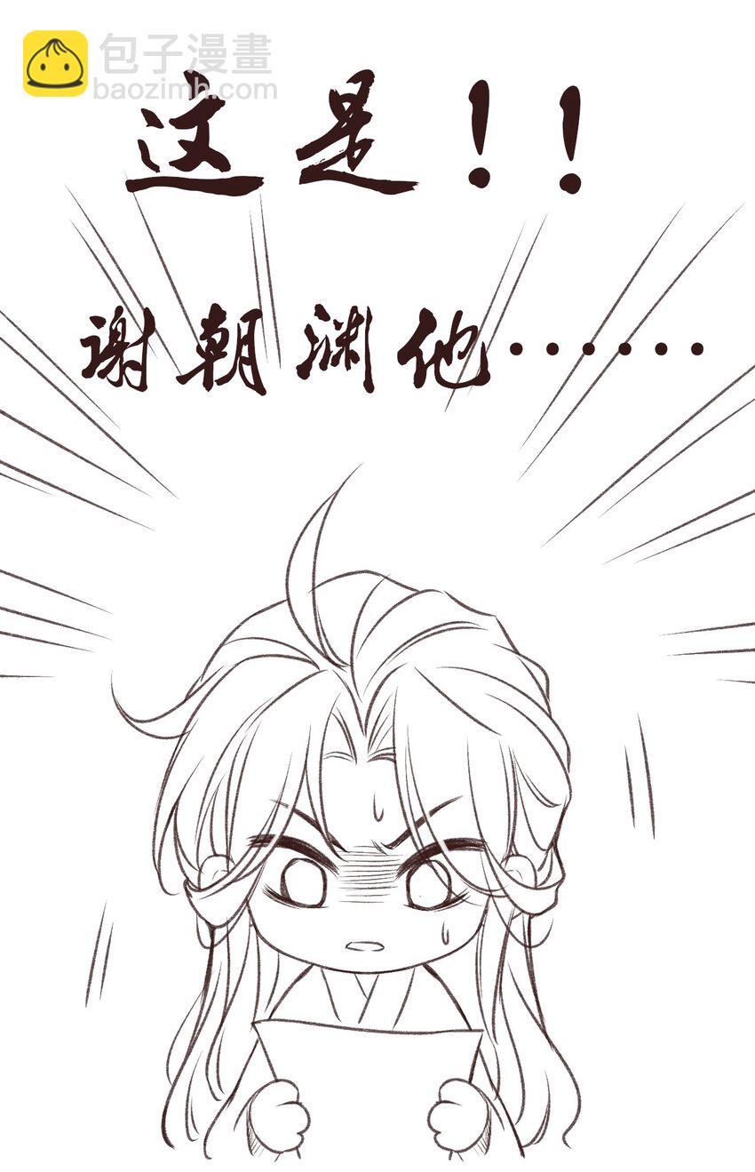 031 谢朝渊的秘密-第33话