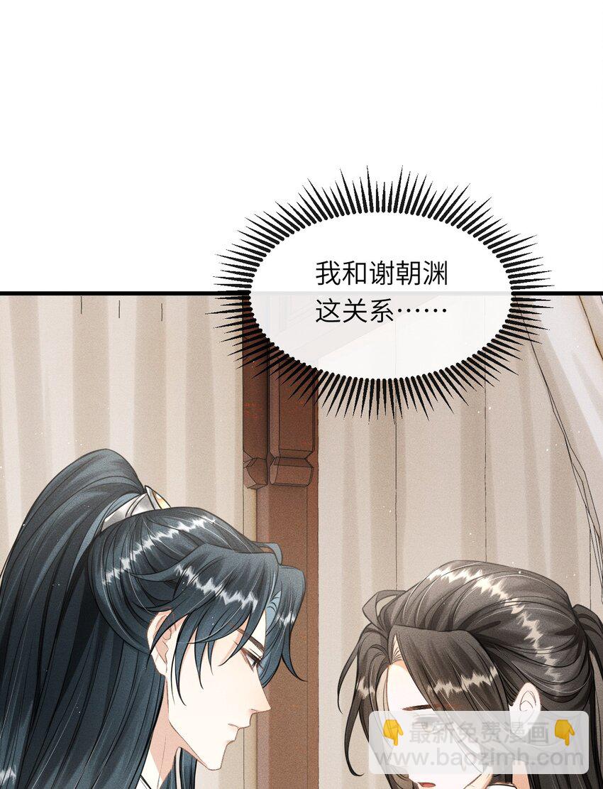 031 谢朝渊的秘密-第33话